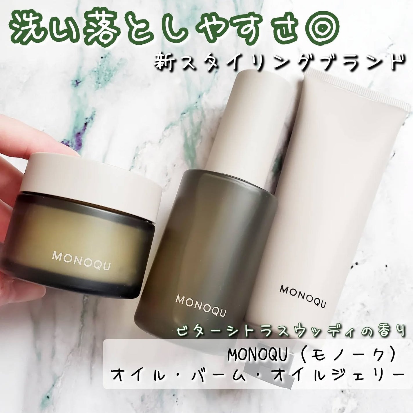 OIL/MONOQU/ヘアオイルを使ったクチコミ(1枚目)