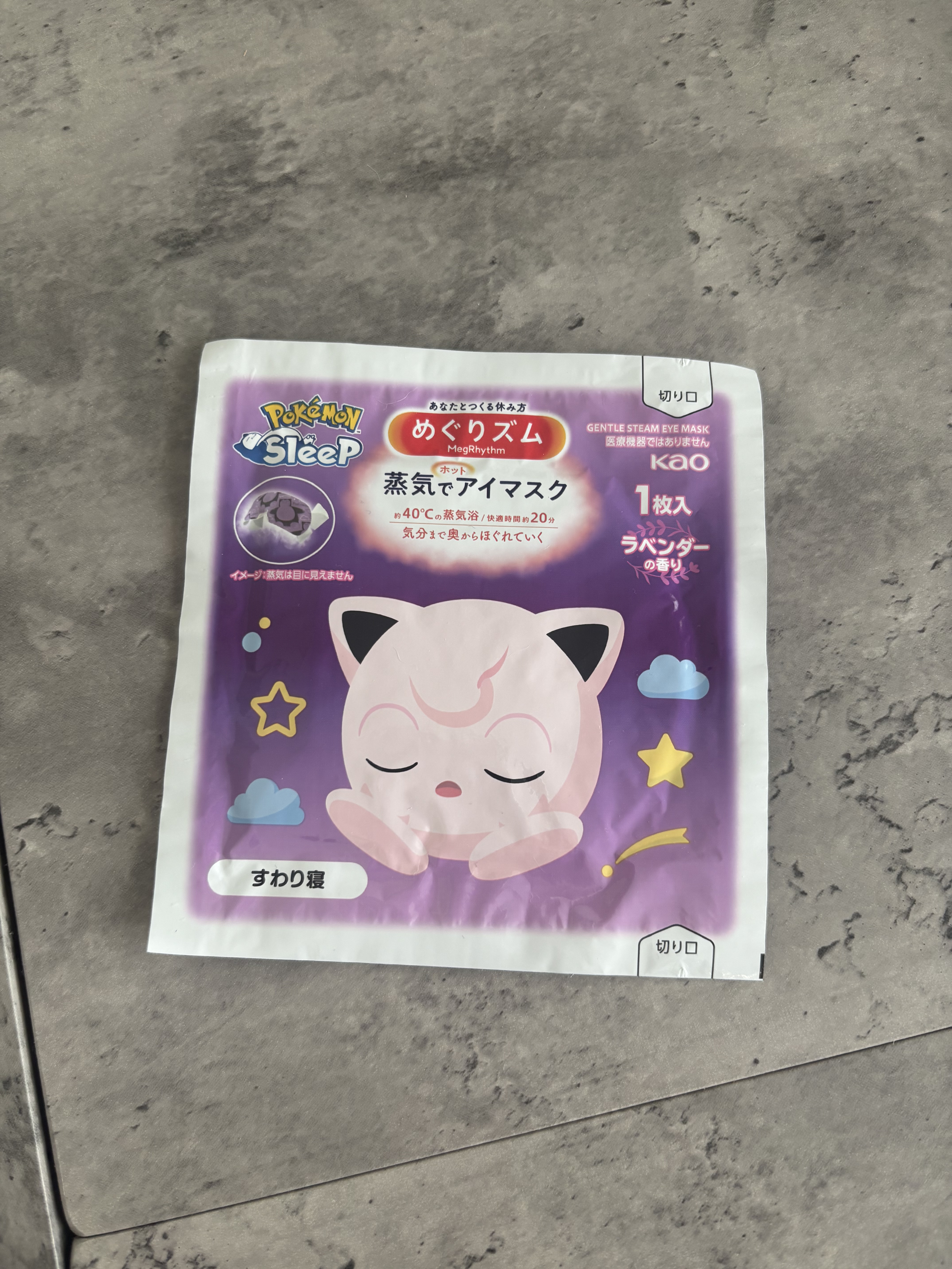 蒸気でホットアイマスク ポケモンスリープコラボ ラベンダーの香り/めぐりズム/アイマスクを使ったクチコミ（1枚目）