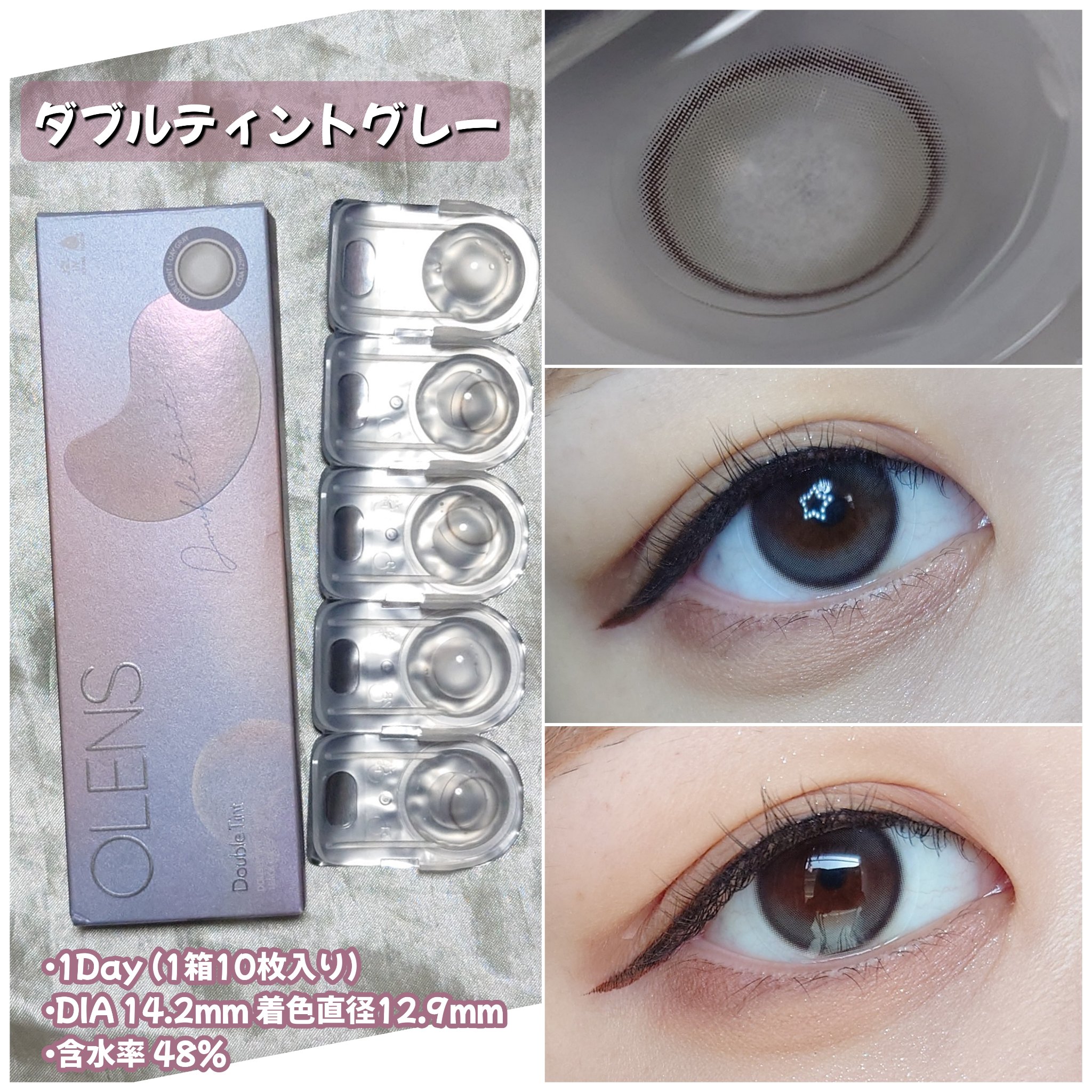 Double Tint 1day/OLENS/カラーコンタクトレンズを使ったクチコミ（3枚目）