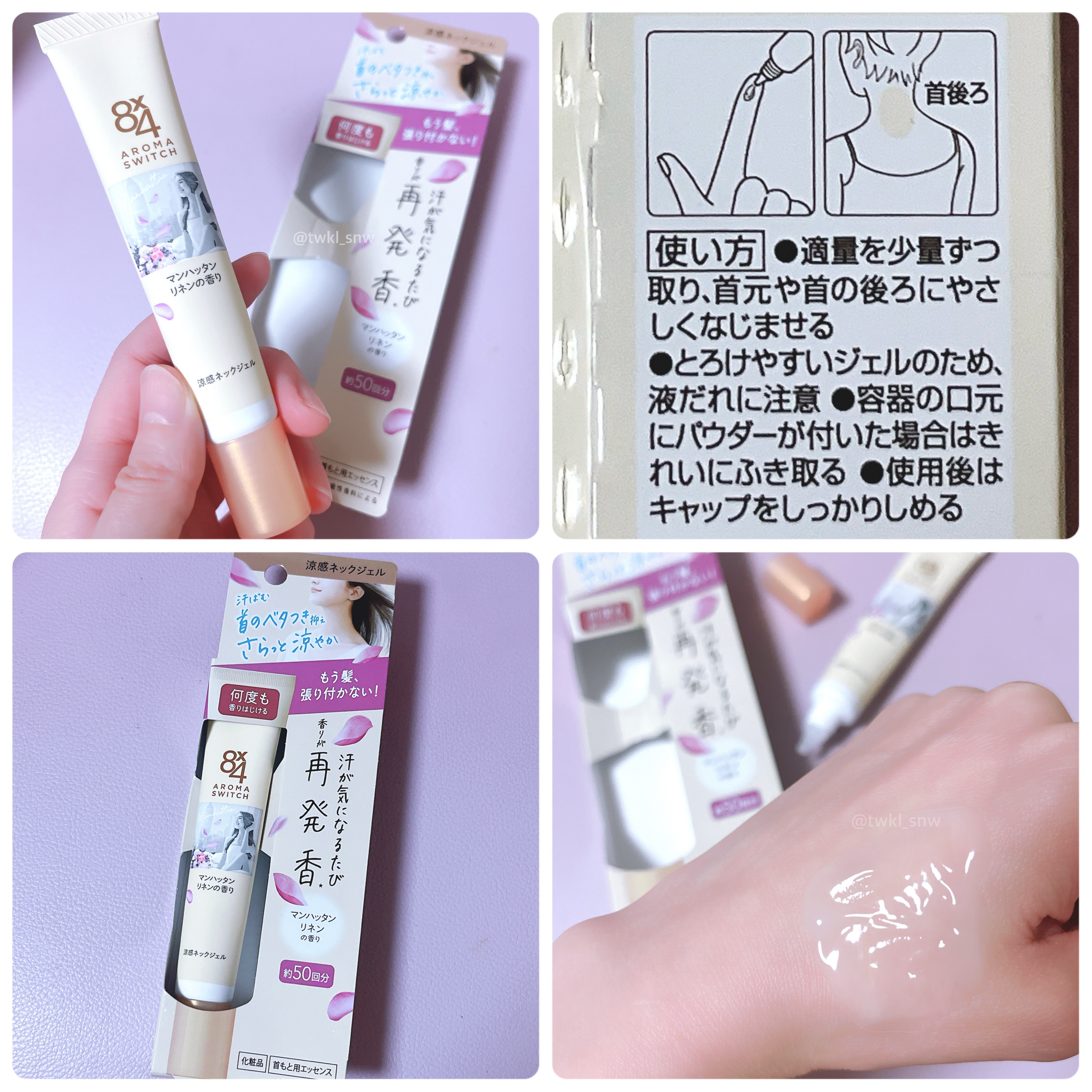 8x4 アロマスイッチ 涼感ネックジェル マンハッタンリネンの香り/８ｘ４/デオドラント・制汗剤を使ったクチコミ（3枚目）