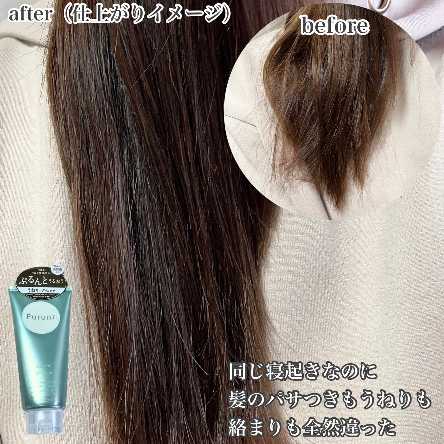 プルント コントロール美容液ヘアマスク/Purunt./ヘアマスク・ヘアパックを使ったクチコミ(6枚目)