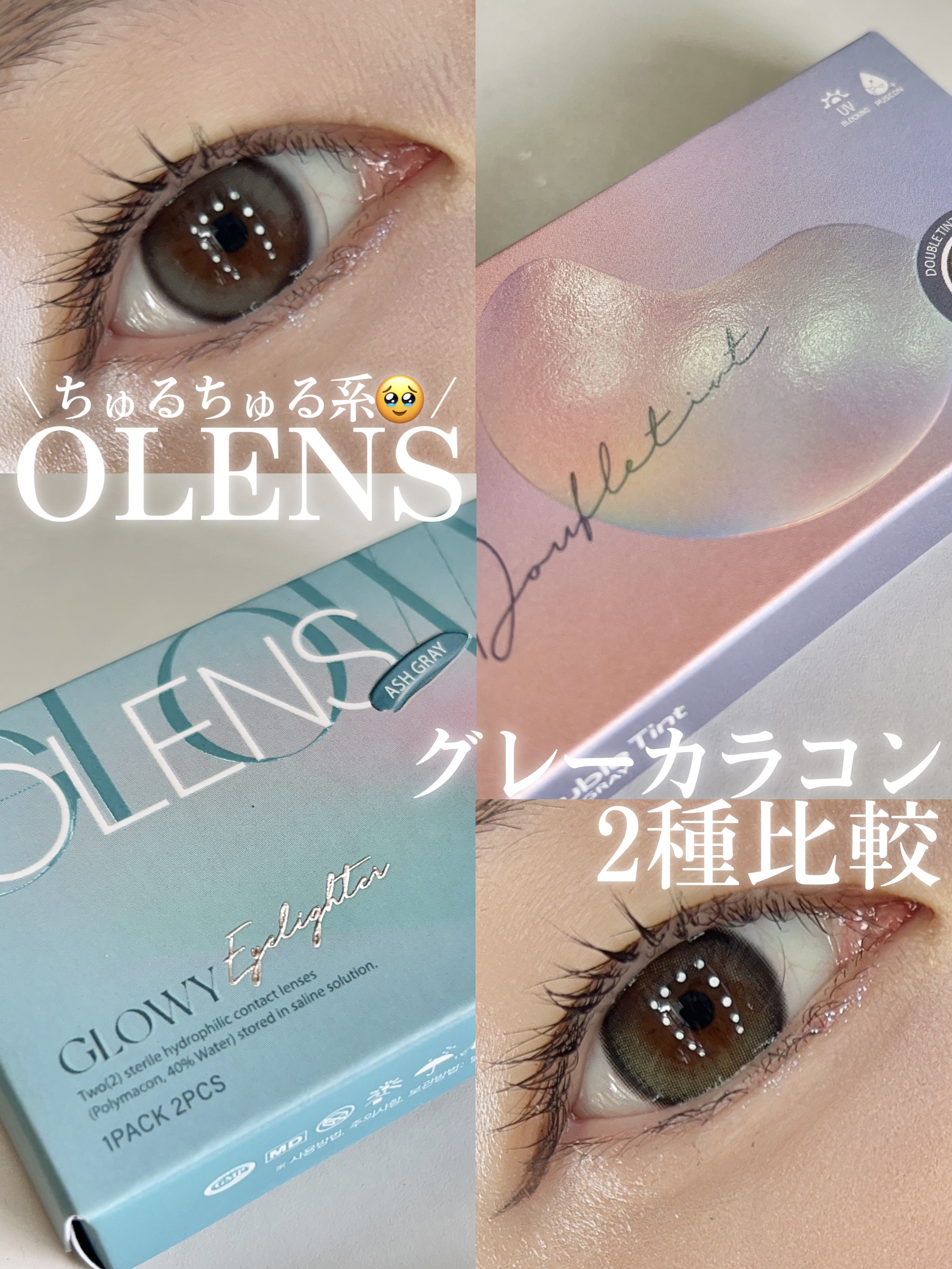 Double Tint 1day/OLENS/カラーコンタクトレンズを使ったクチコミ（1枚目）