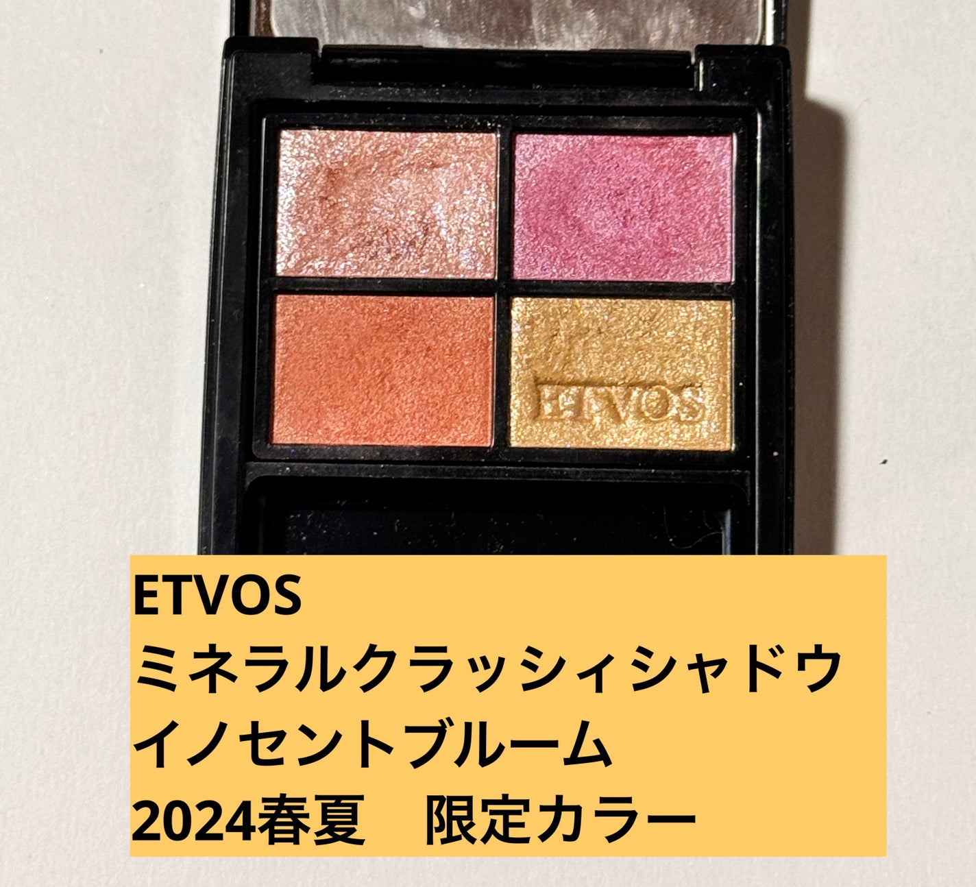 ミネラルクラッシィシャドー/エトヴォス/アイシャドウパレットを使ったクチコミ(1枚目)