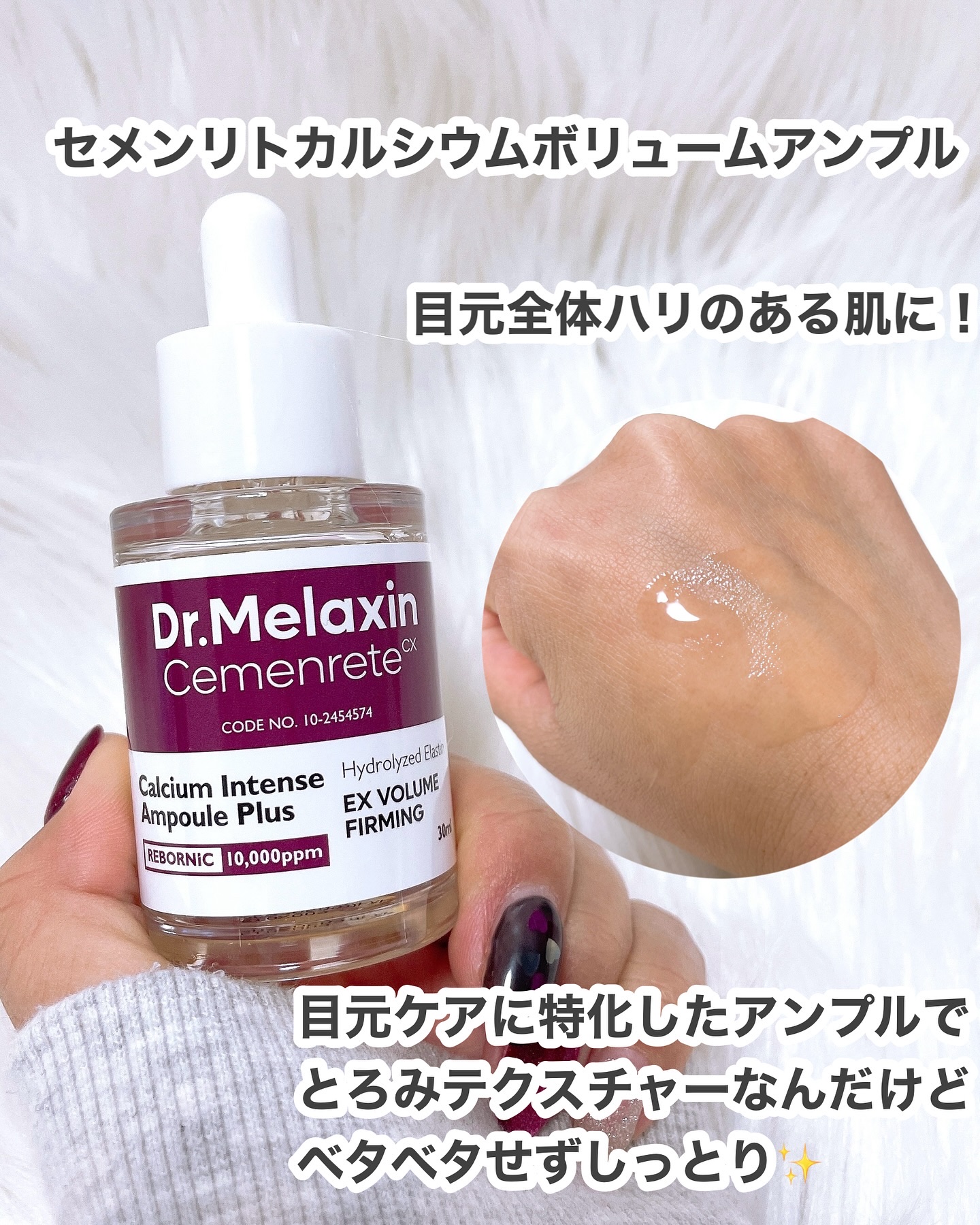 セメンリトカルシウムアンプル+セメンリトカルシウムクリーム/Dr.Melaxin/スキンケアキットを使ったクチコミ（2枚目）