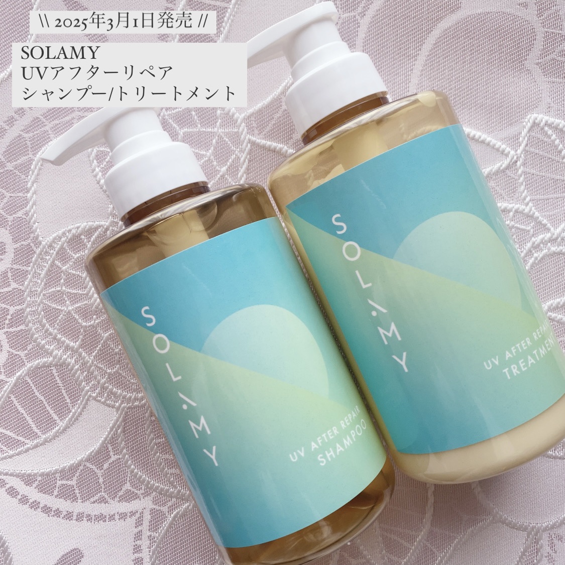 ソラミー　ＵＶアフターリペアシャンプー/トリートメント/SOLAMY/シャンプー・コンディショナーを使ったクチコミ（1枚目）