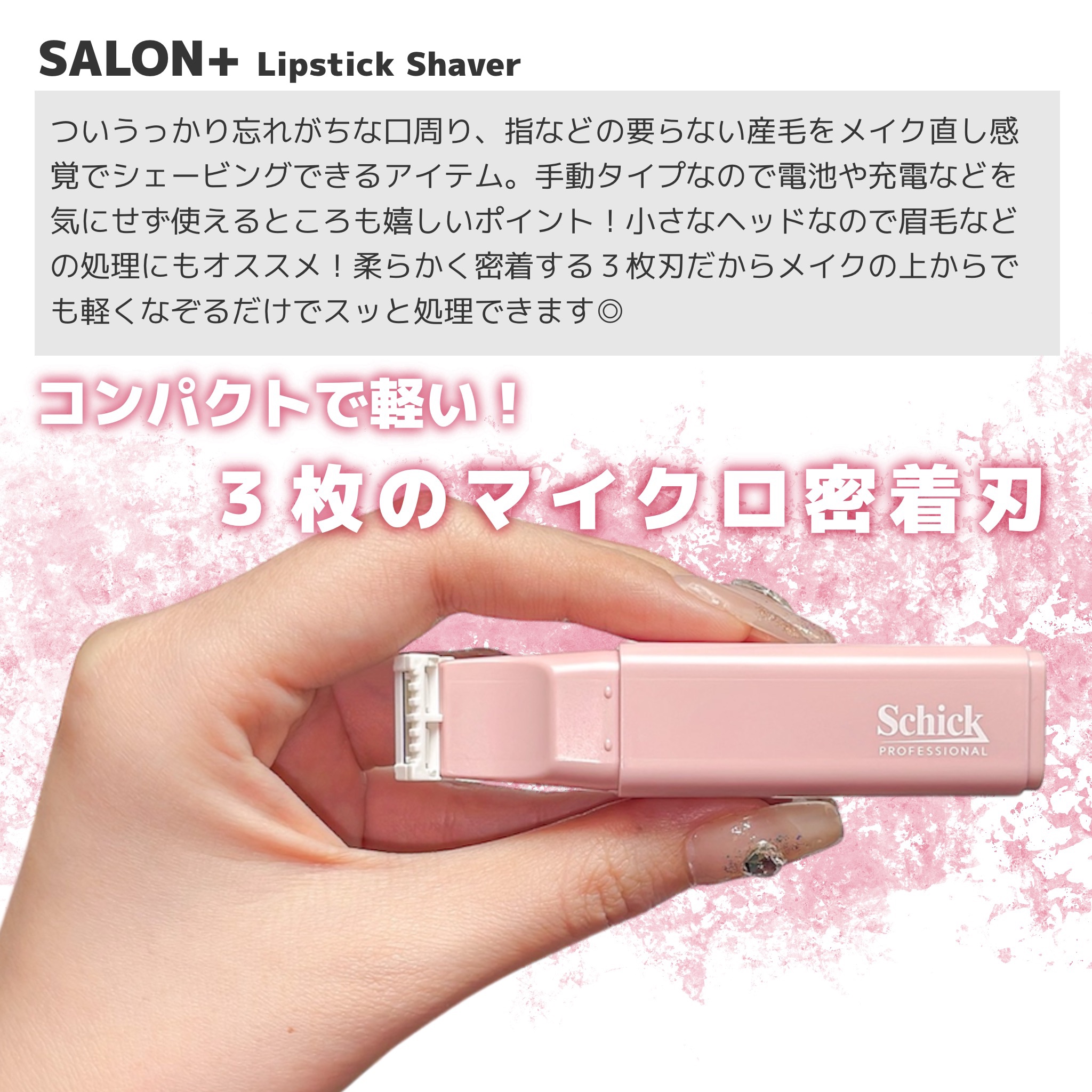 サロンプラス リップスティック シェーバー/サロンプラス/シェーバーを使ったクチコミ（2枚目）