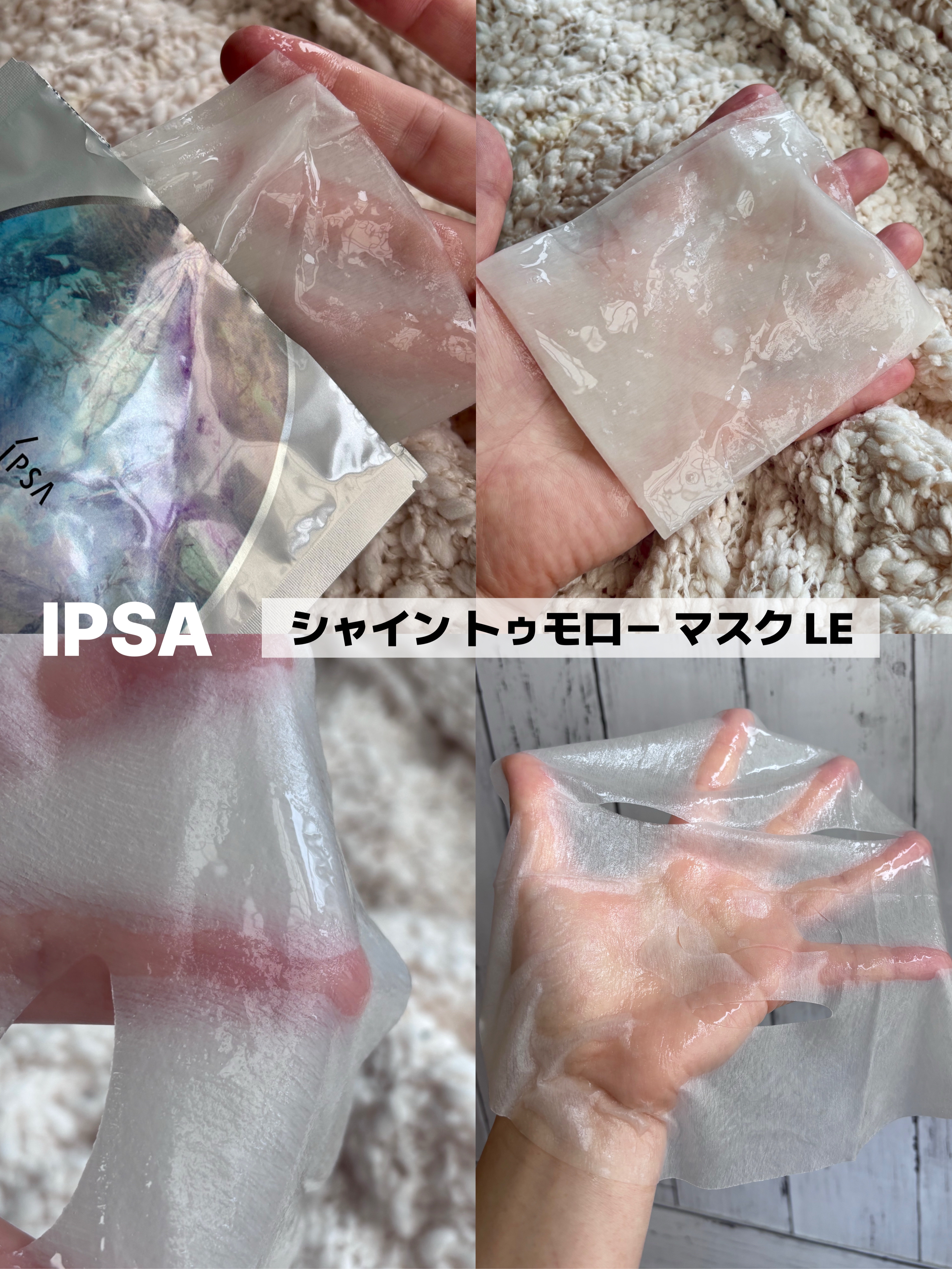 シャイン トゥモロー マスク LE/IPSA/シートマスク・パックを使ったクチコミ（2枚目）