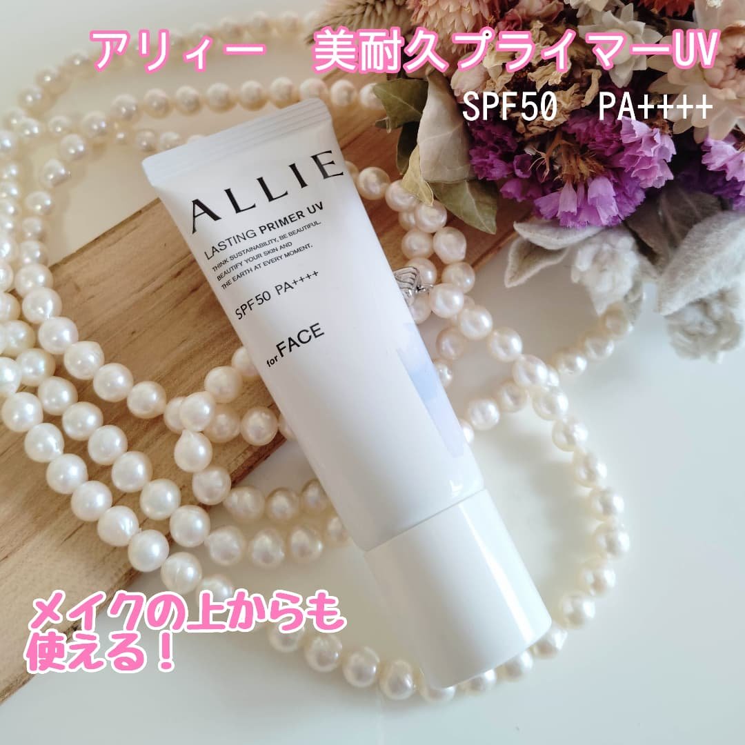 アリィー クロノビューティ ラスティングプライマーUV/アリィー/日焼け止めジェルを使ったクチコミ（1枚目）