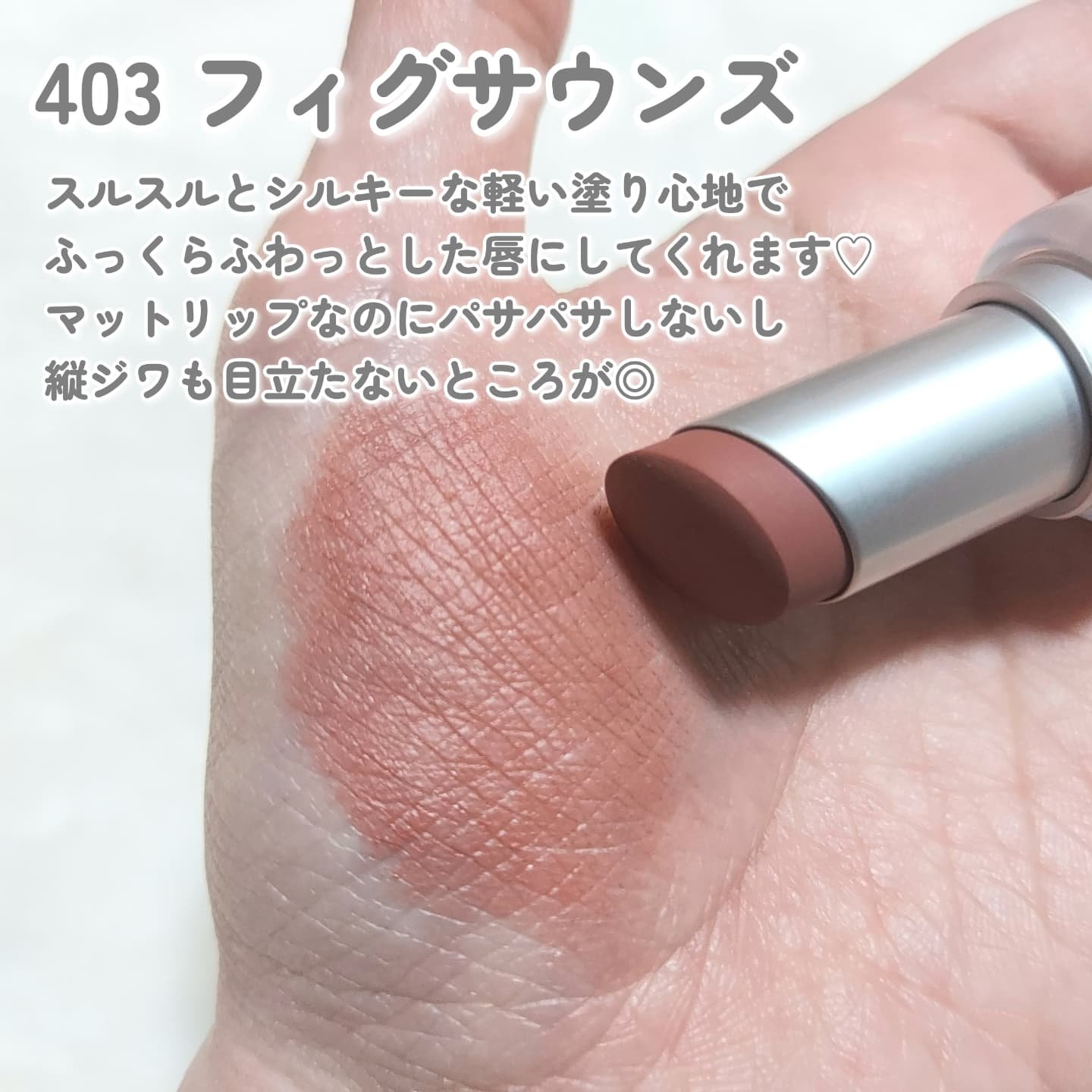 バルキーマットリップスティック/Laka/口紅を使ったクチコミ（3枚目）