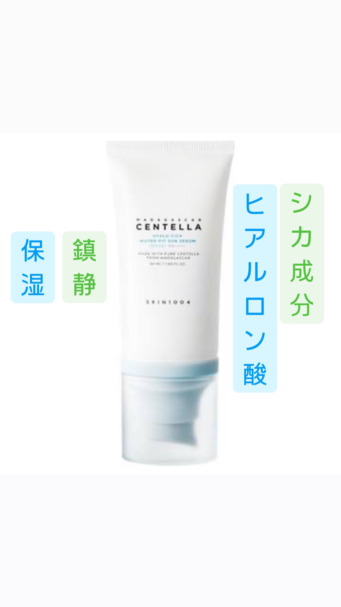 ヒアルーシカ ウォーターフィット サンセラム/SKIN1004/日焼け止めローションを使ったクチコミ（1枚目）