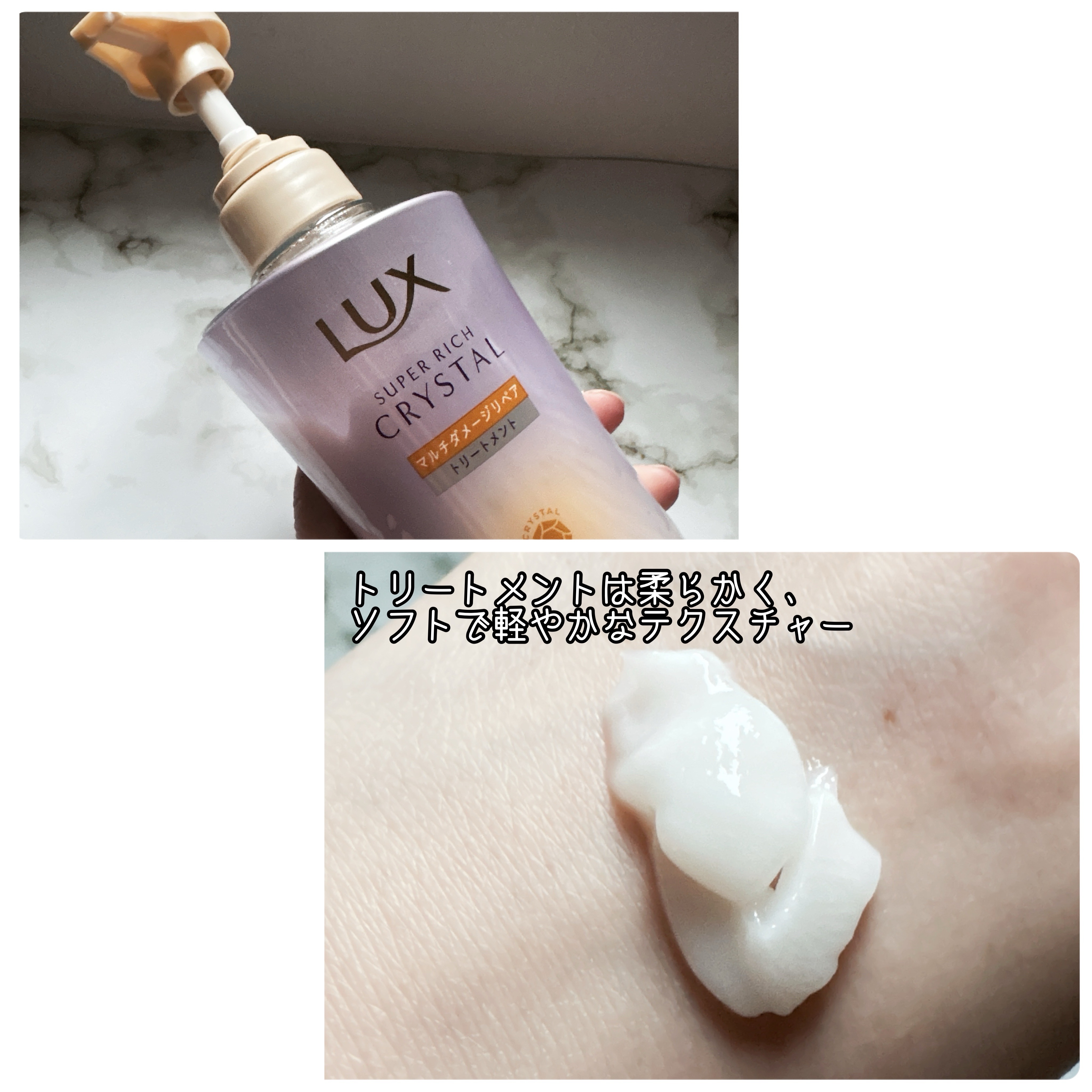 スーパーリッチクリスタル　マルチダメージリペア　シャンプー/トリートメント/LUX/市販シャンプーを使ったクチコミ（3枚目）