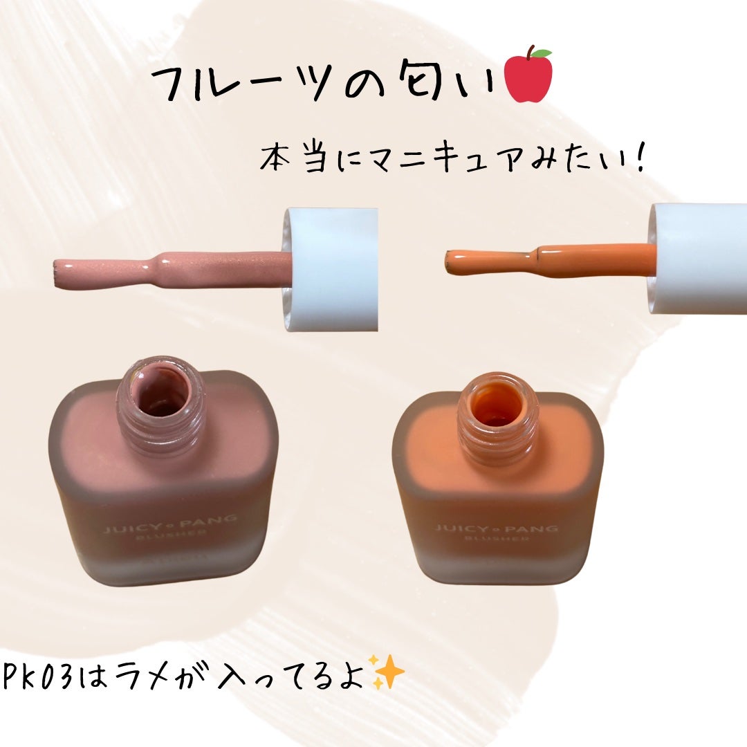 アピュー ジューシーパン ウォーターブラッシャー/A’pieu/リキッドチークを使ったクチコミ(2枚目)