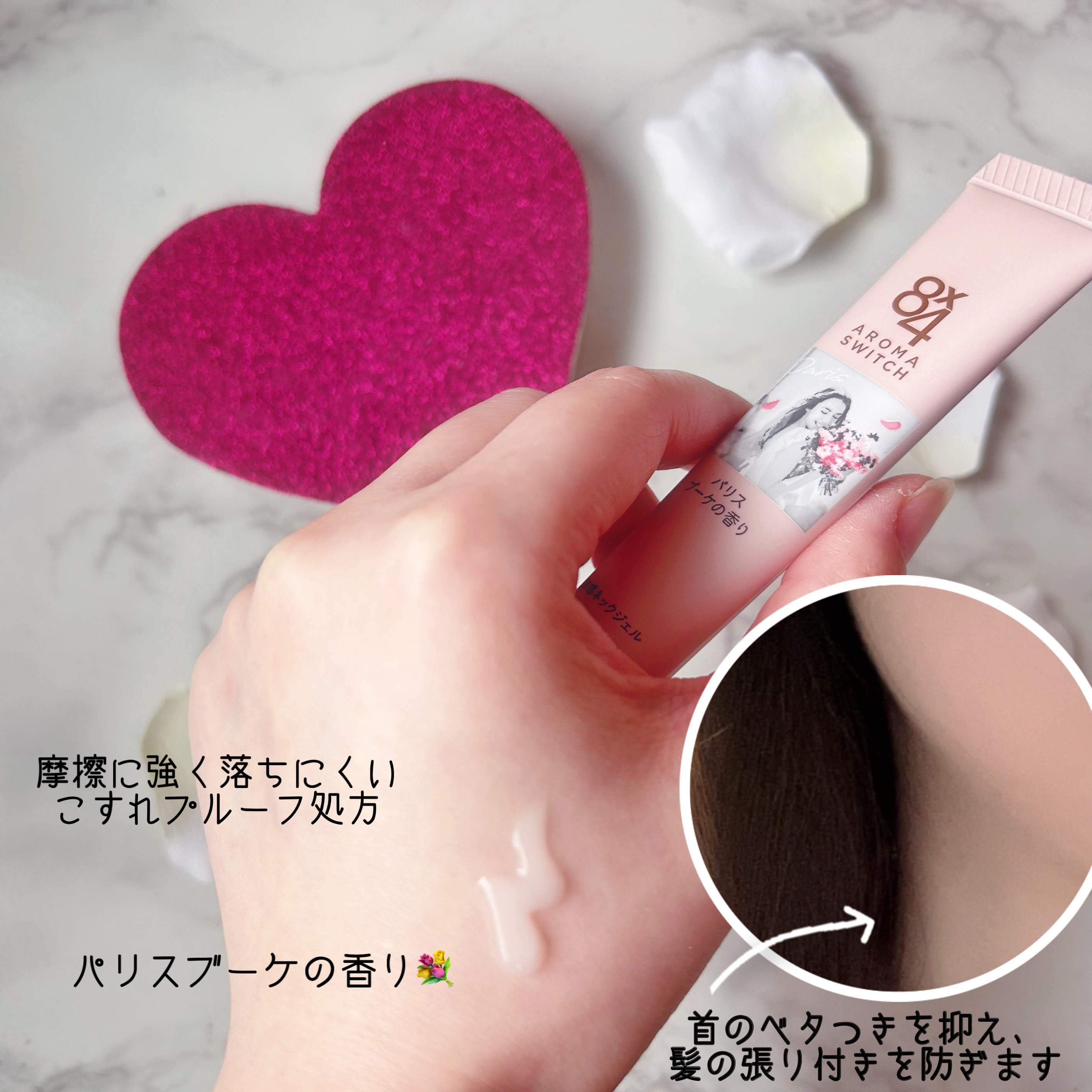 8x4 アロマスイッチ 涼感ネックジェル パリスブーケの香り/８ｘ４/デオドラント・制汗剤を使ったクチコミ（3枚目）