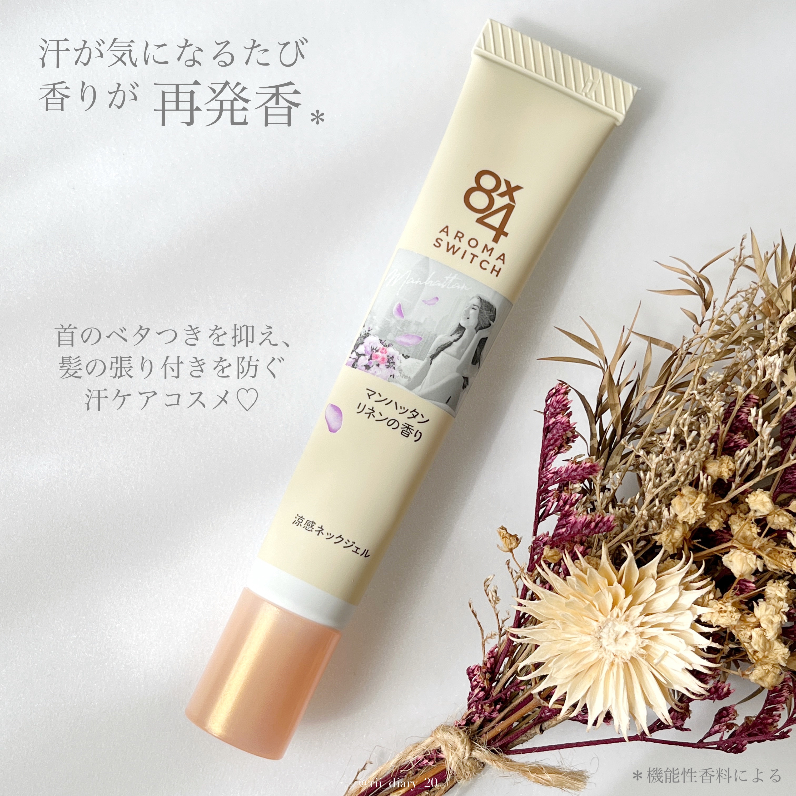8x4 アロマスイッチ 涼感ネックジェル マンハッタンリネンの香り/８ｘ４/デオドラント・制汗剤を使ったクチコミ（1枚目）