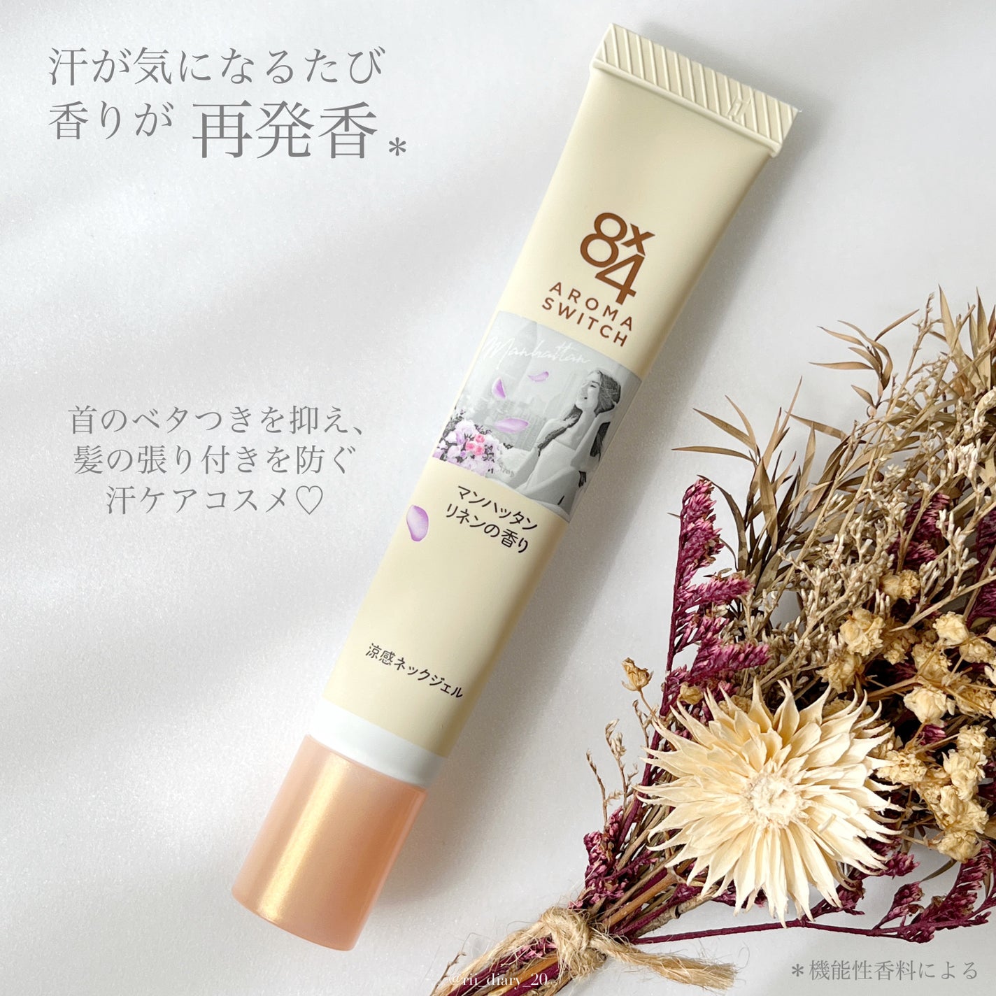 8x4 アロマスイッチ 涼感ネックジェル マンハッタンリネンの香り/8x4/デオドラント・制汗剤を使ったクチコミ(1枚目)