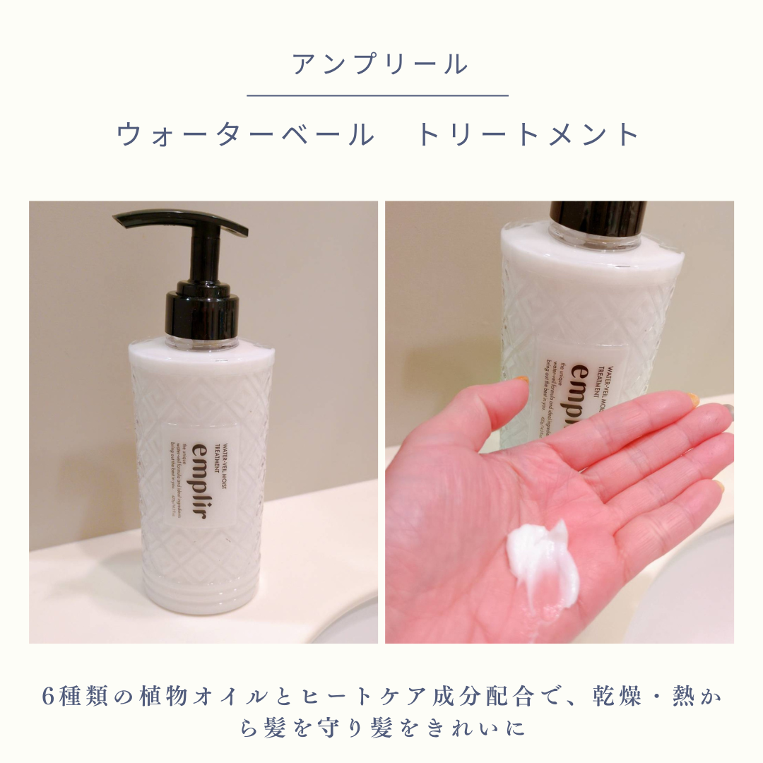 ウォーターベール　モイストシャンプー／トリートメント/emplir/市販シャンプーを使ったクチコミ（3枚目）