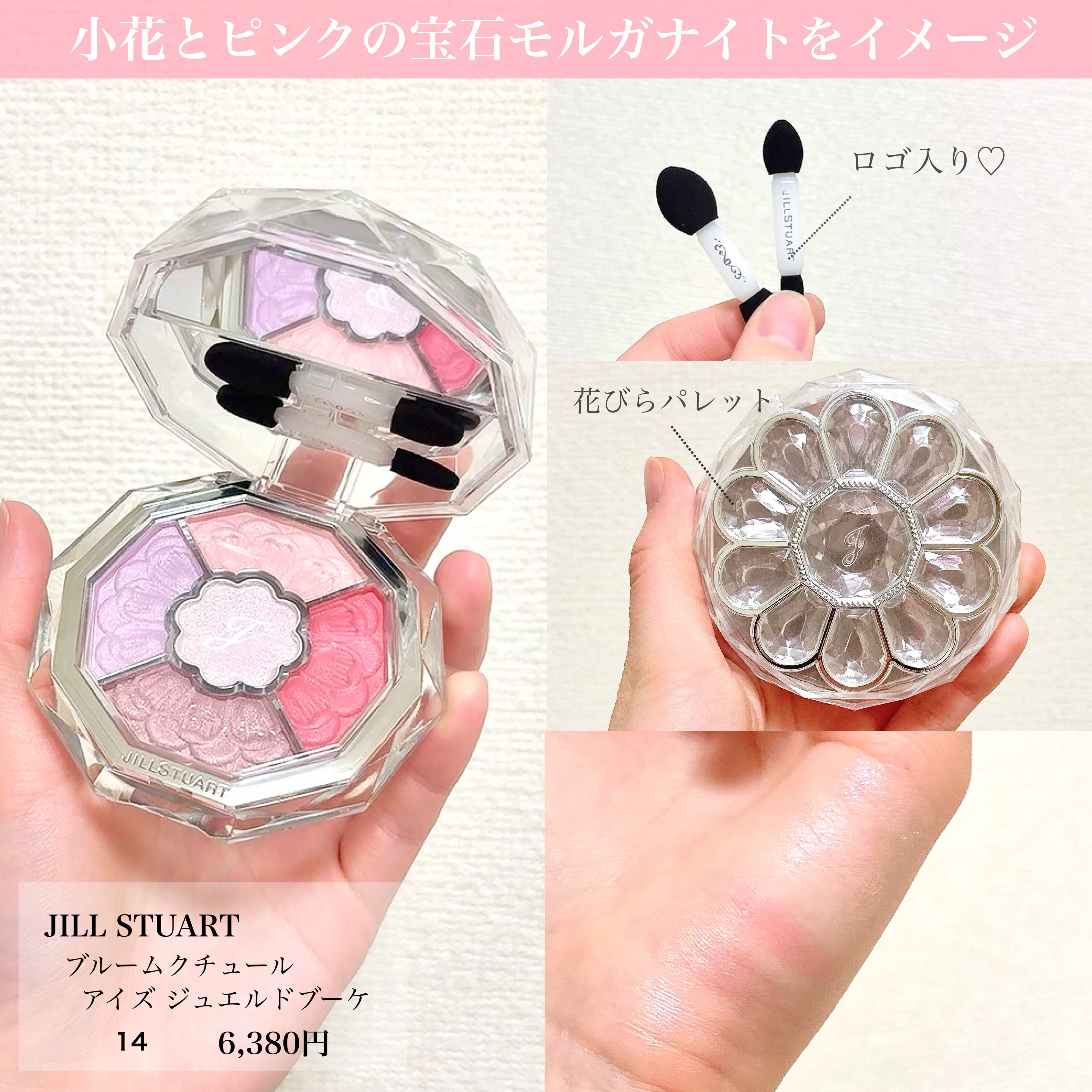 ジルスチュアート ブルームクチュール アイズ　ジュエルドブーケ 14 verbena morganite/JILL STUART/アイシャドウパレットを使ったクチコミ（2枚目）