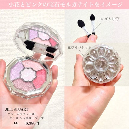 ジルスチュアート ブルームクチュール アイズ ジュエルドブーケ 14 verbena morganite/JILL STUART/アイシャドウパレットを使ったクチコミ(2枚目)
