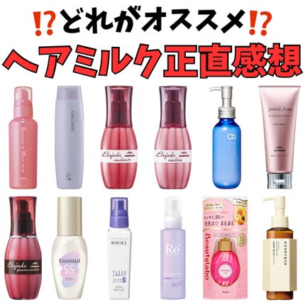 エッセンスインヘアミルク/オルビス/ヘアミルクを使ったクチコミ(1枚目)