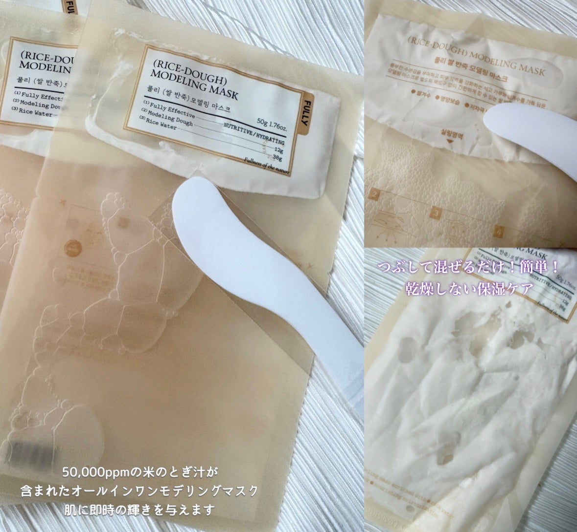 米モデリングマスク/FULLY/シートマスク・パックを使ったクチコミ(2枚目)