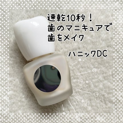 ハニックDC アクア/ハニック・ホワイトラボ/その他オーラルケアを使ったクチコミ(1枚目)