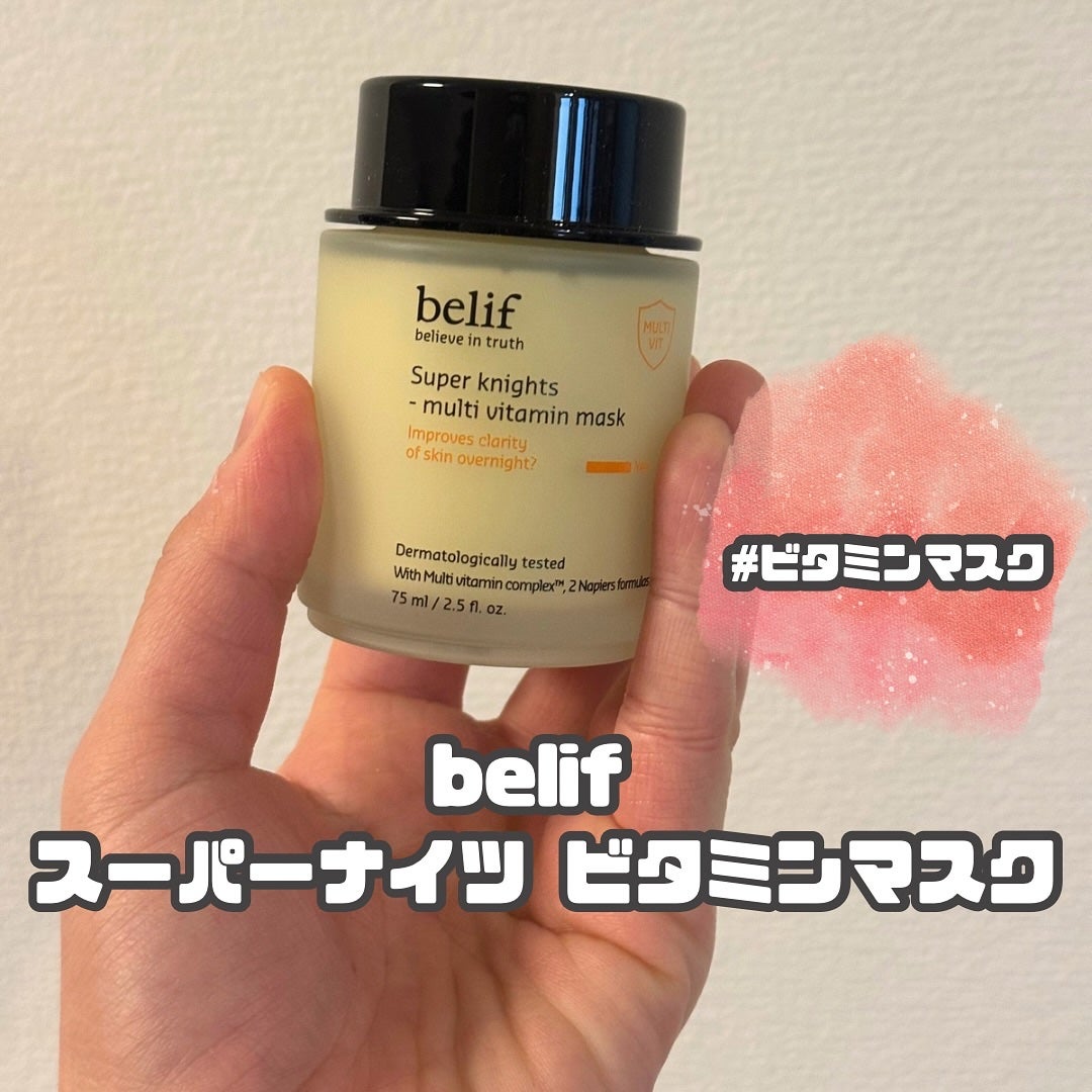 スーパーナイツ ビタミンマスク/belif/フェイスクリームを使ったクチコミ(1枚目)