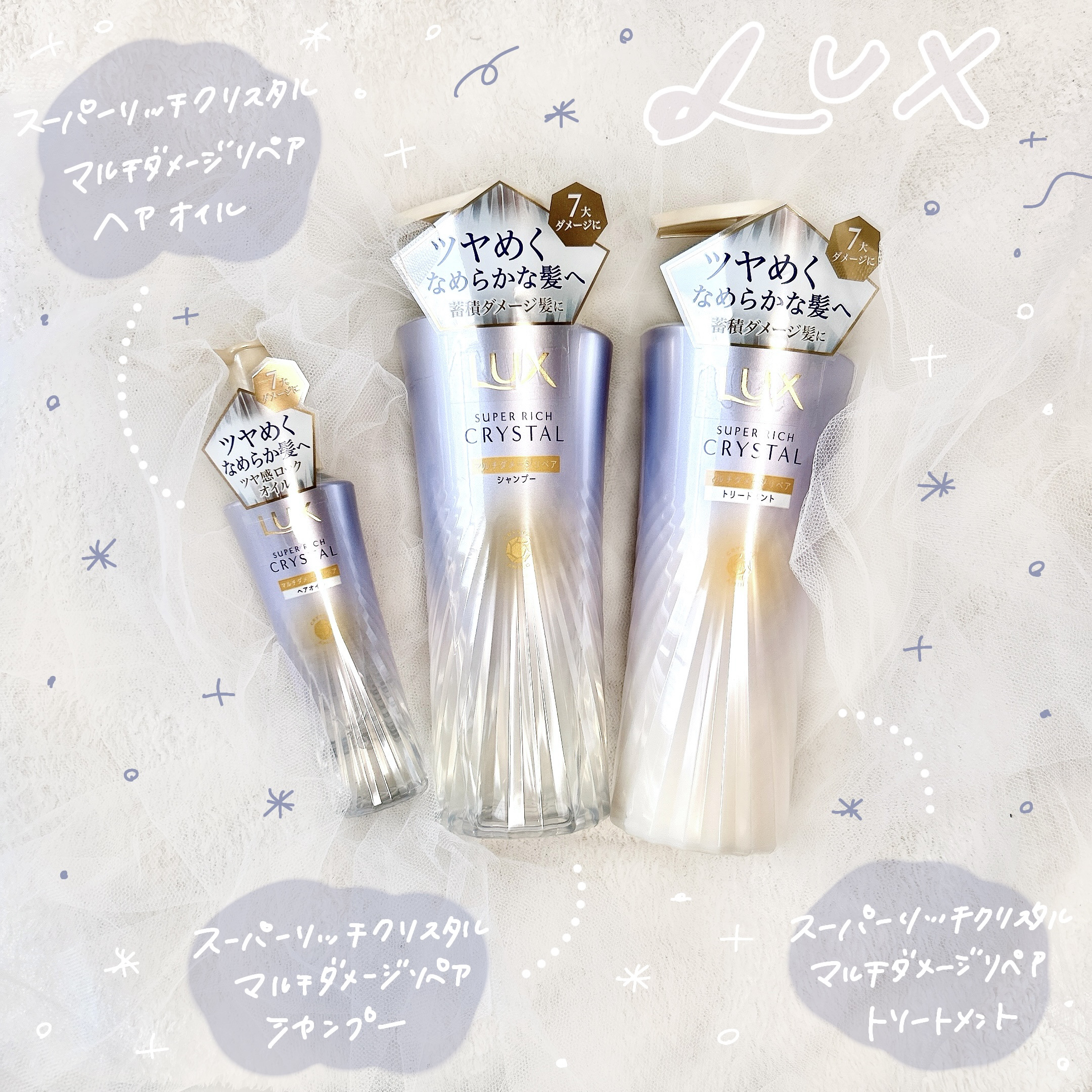 スーパーリッチクリスタル　マルチダメージリペア　シャンプー/トリートメント/LUX/市販シャンプーを使ったクチコミ（1枚目）