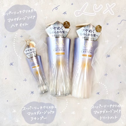 スーパーリッチクリスタル マルチダメージリペア シャンプー/トリートメント/LUX/市販シャンプーを使ったクチコミ(1枚目)