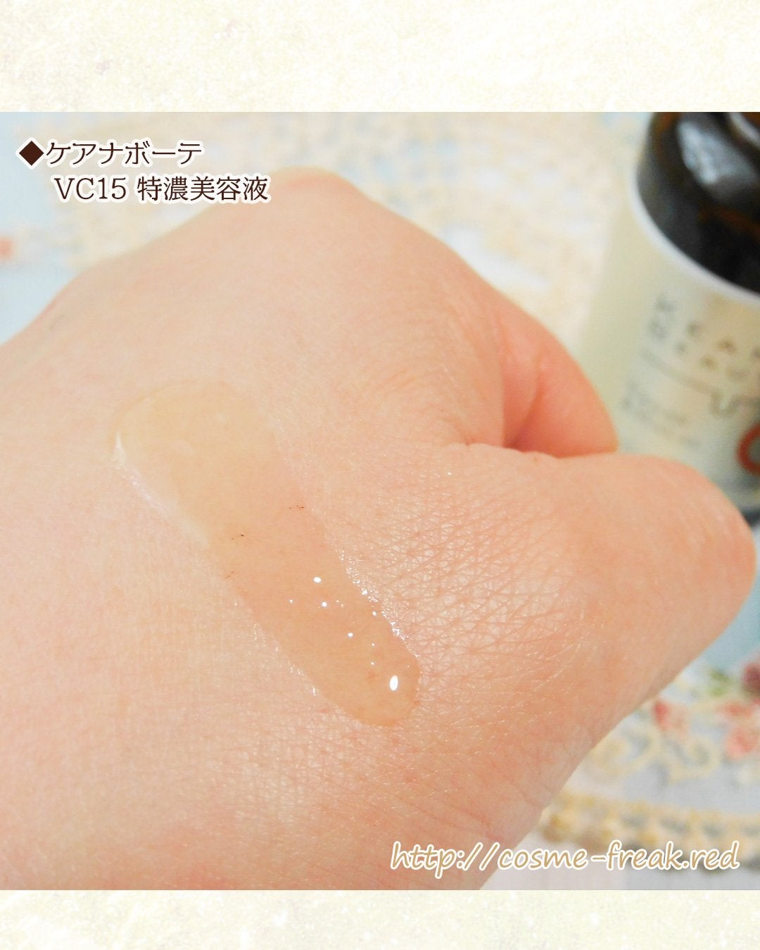 VC15特濃美容液/ケアナボーテ/美容液を使ったクチコミ(4枚目)