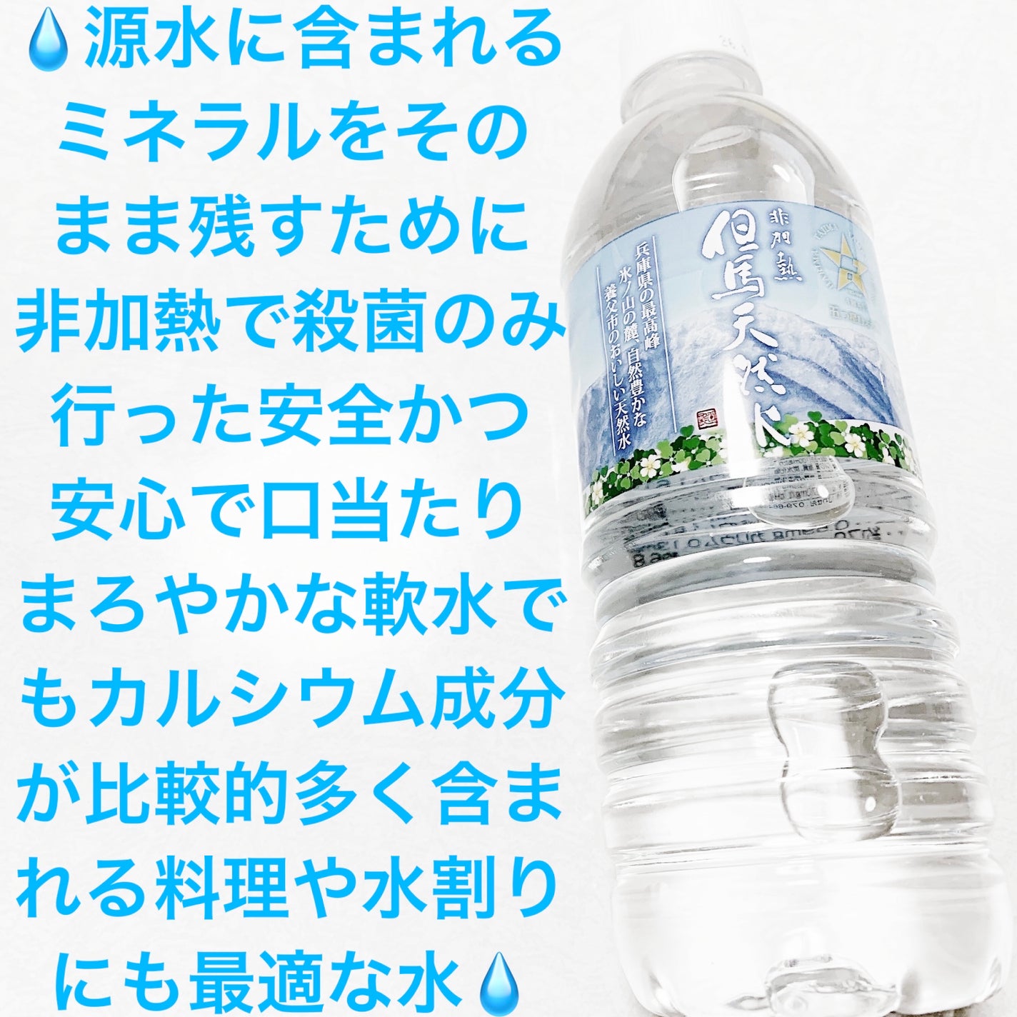 試してみた】非加熱但馬天然水 マザーウォーターのリアルな 試してみた】非加熱但馬天然水 マザーウォーターのリアルな