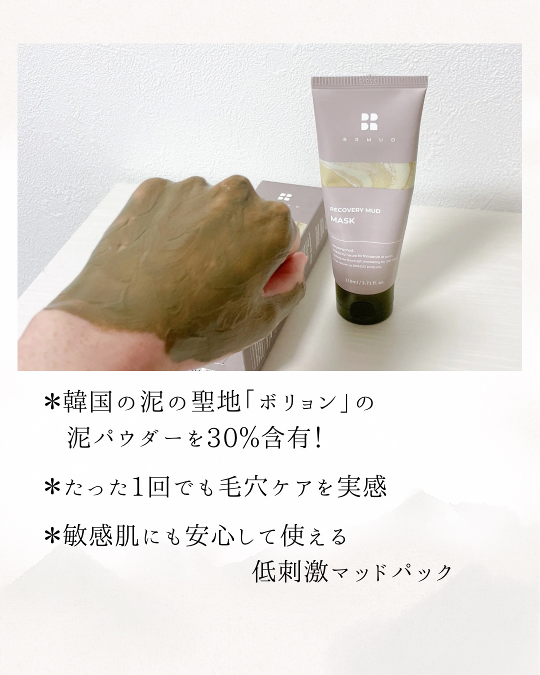 リカバリーマッドマスク/BRMUD/洗い流すパック・マスクを使ったクチコミ（2枚目）