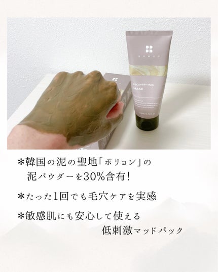 リカバリーマッドマスク/BRMUD/洗い流すパック・マスクを使ったクチコミ(2枚目)
