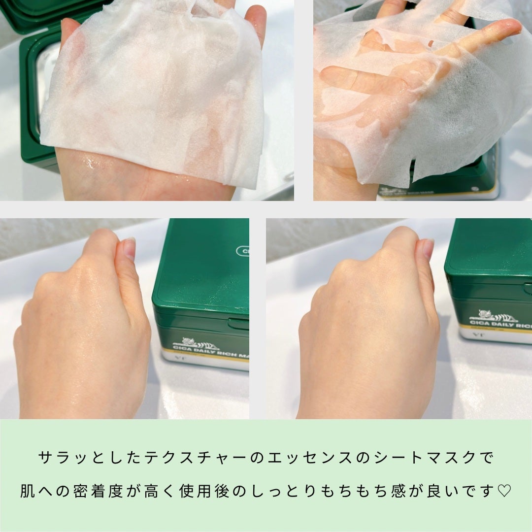 CICAリッチエッセンシャルマスク/VT/シートマスク・パックを使ったクチコミ(2枚目)