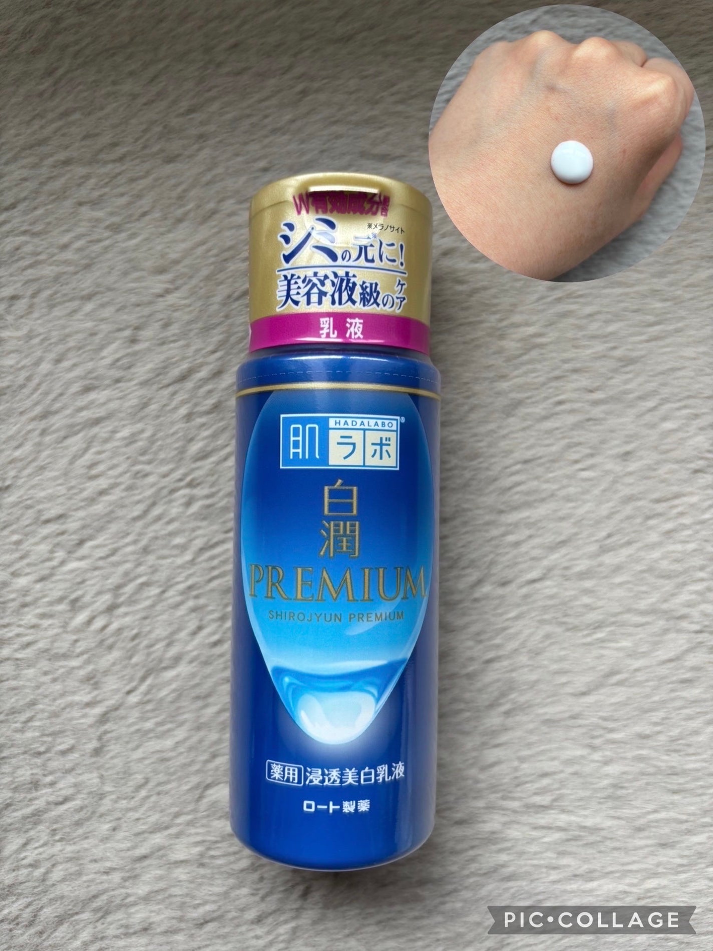 白潤プレミアム 薬用浸透美白乳液/肌ラボ/乳液を使ったクチコミ(1枚目)