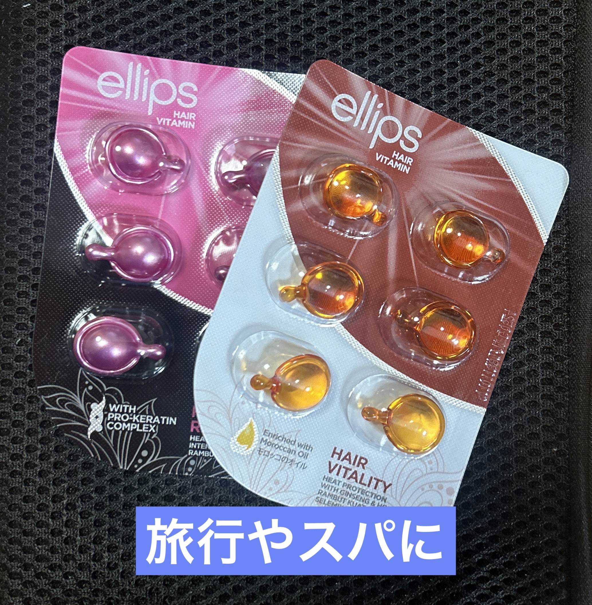 pro keratin HAIR REPAIR/ellips/ヘアオイルを使ったクチコミ（1枚目）