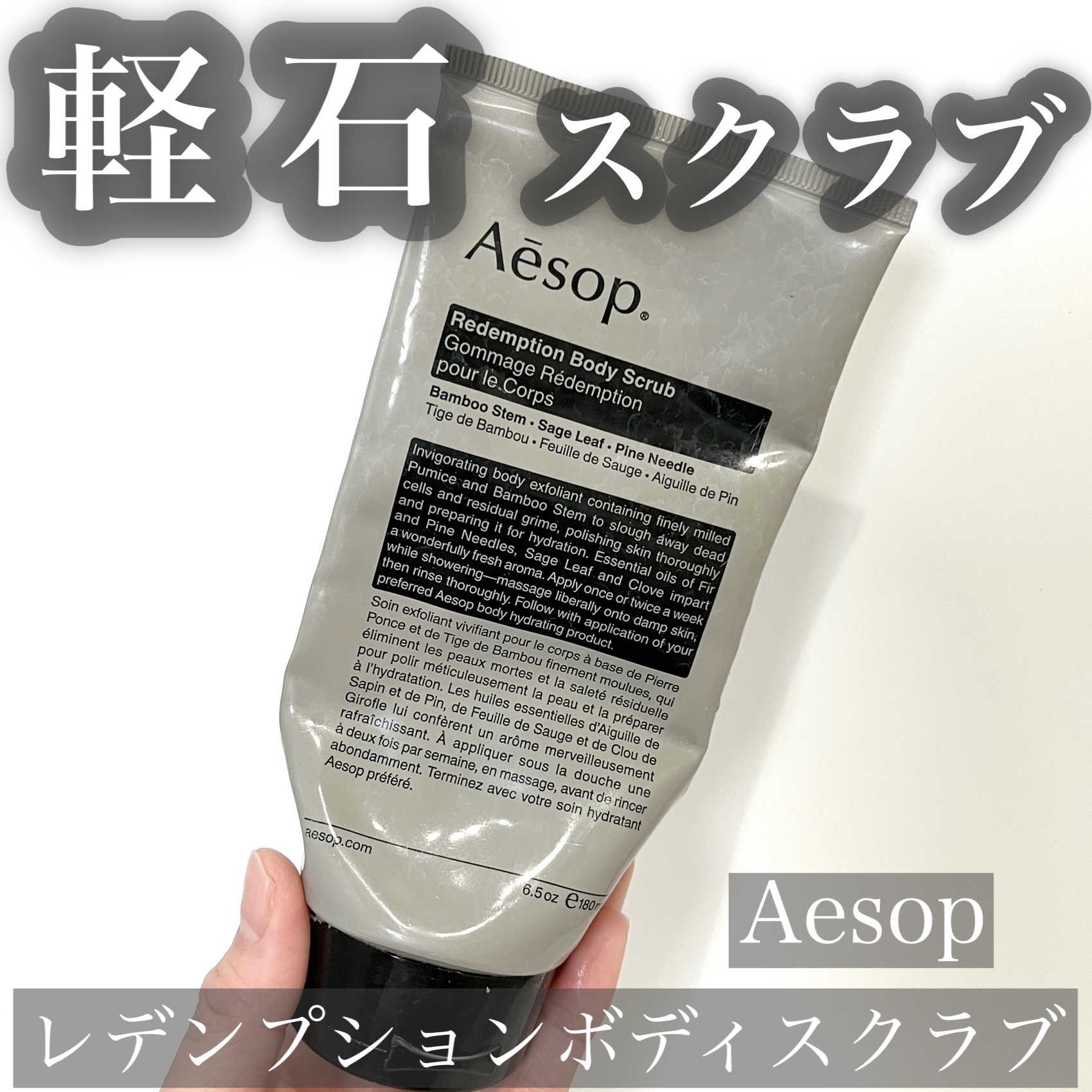 レデンプションボディスクラブ/Aesop/ボディスクラブを使ったクチコミ（1枚目）