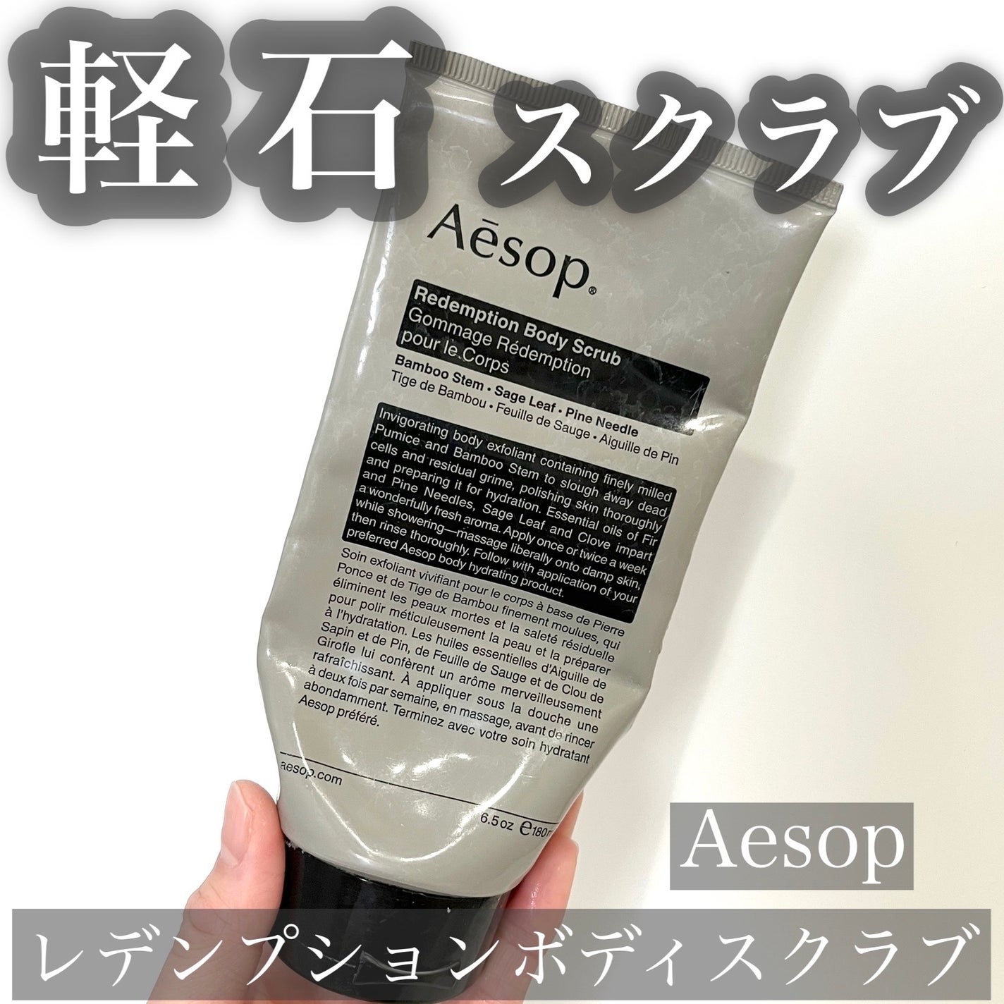 レデンプションボディスクラブ/Aesop/ボディスクラブを使ったクチコミ(1枚目)
