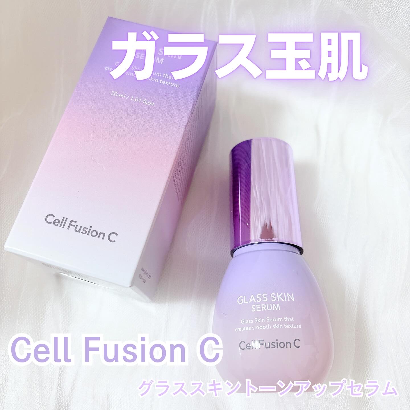 グラススキントーンアップセラム/Cell Fusion C(セルフュージョンシー)/美容液を使ったクチコミ（1枚目）