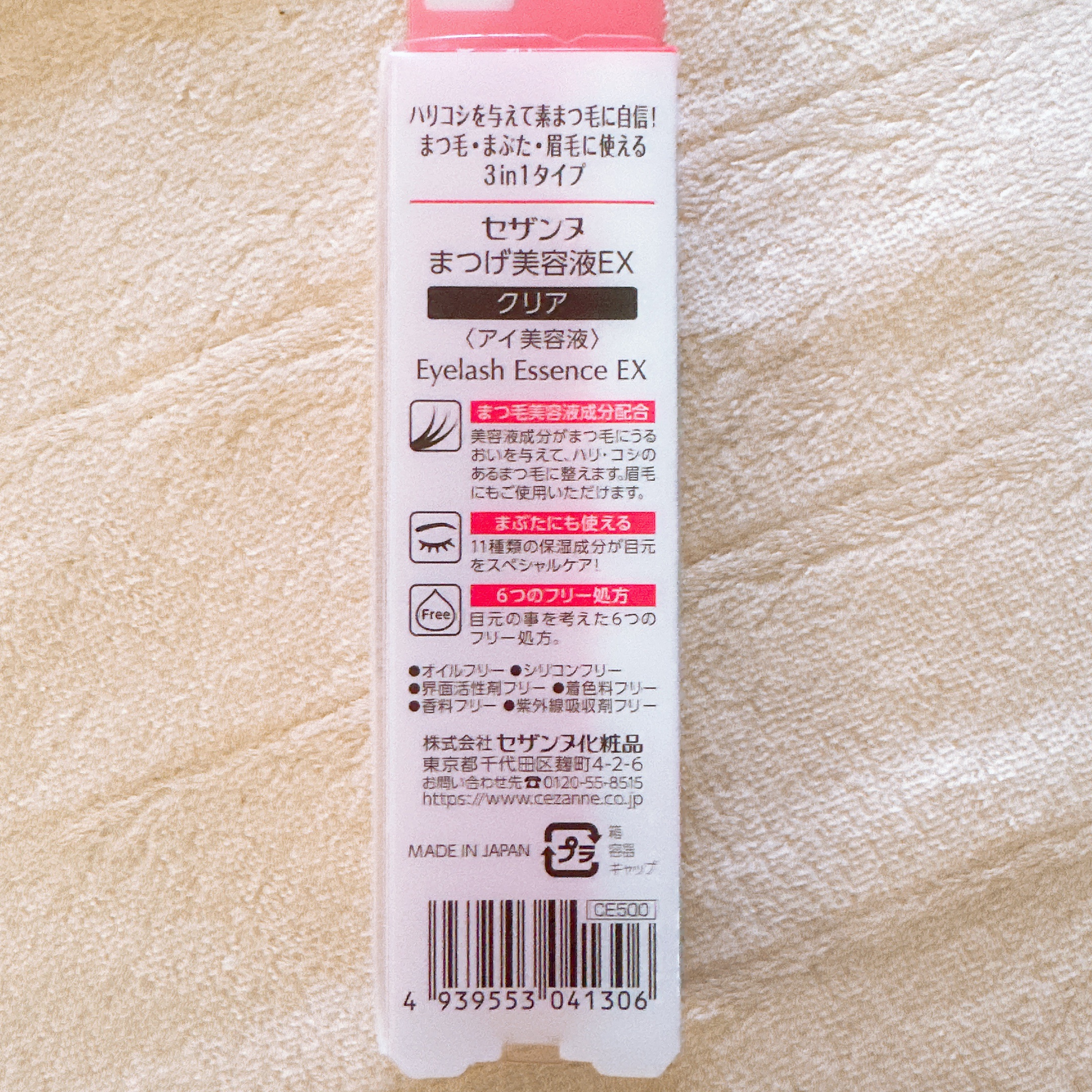 まつげ美容液EX/CEZANNE/まつげ美容液を使ったクチコミ（2枚目）