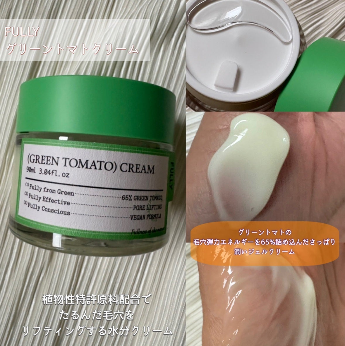 グリーントマトクリーム/FULLY/フェイスクリームを使ったクチコミ(2枚目)