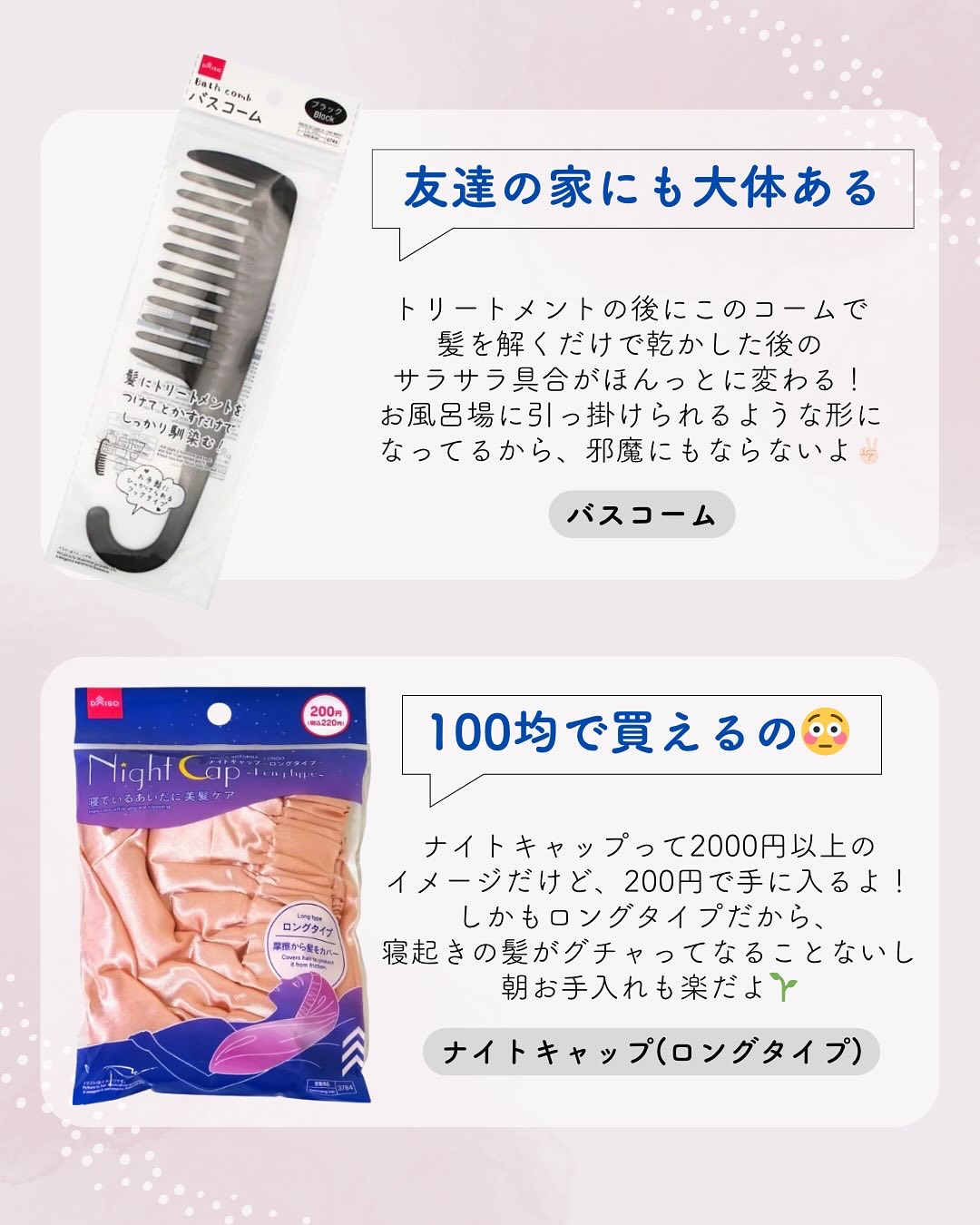 バスコーム/DAISO/ヘアコームを使ったクチコミ（2枚目）