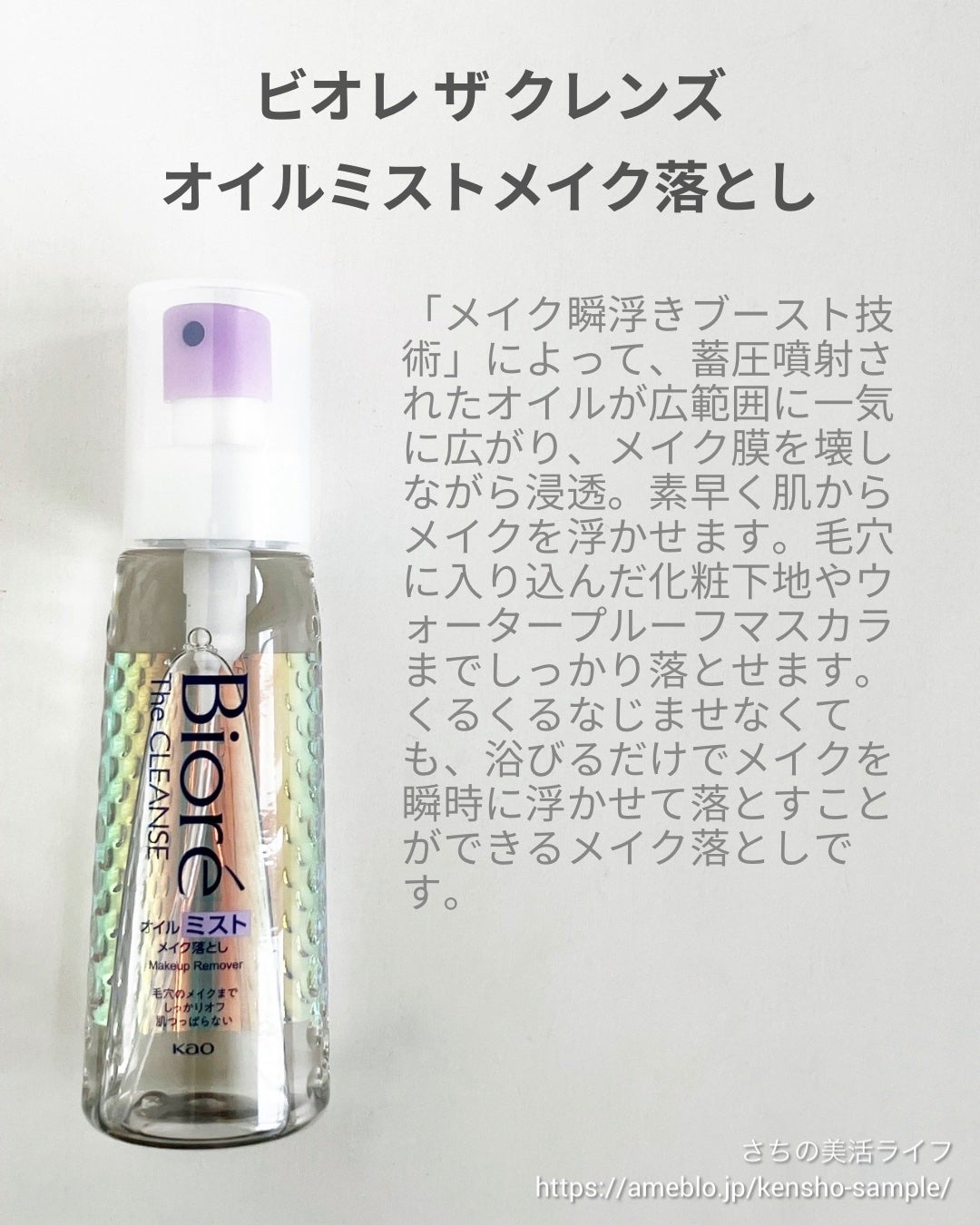 ザ クレンズ オイルミストメイク落とし/ビオレ/オイルクレンジングを使ったクチコミ(2枚目)