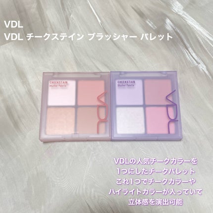 VDL チークステイン ブラッシャー パレット/VDL/パウダーチークを使ったクチコミ(2枚目)