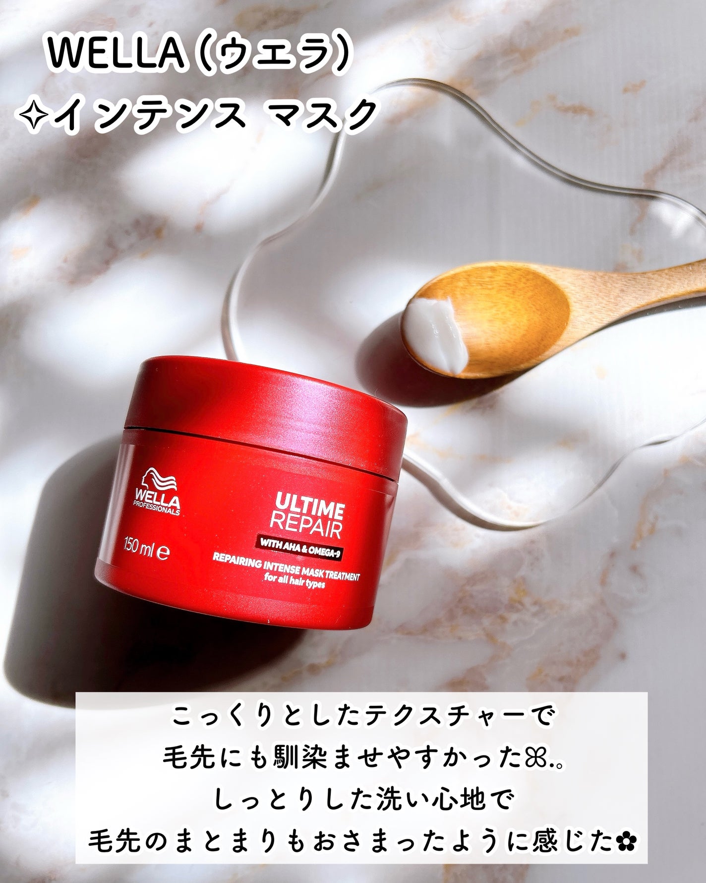 アルタイム リペア インテンス マスク/ウエラ/ヘアマスク・ヘアパックを使ったクチコミ(5枚目)