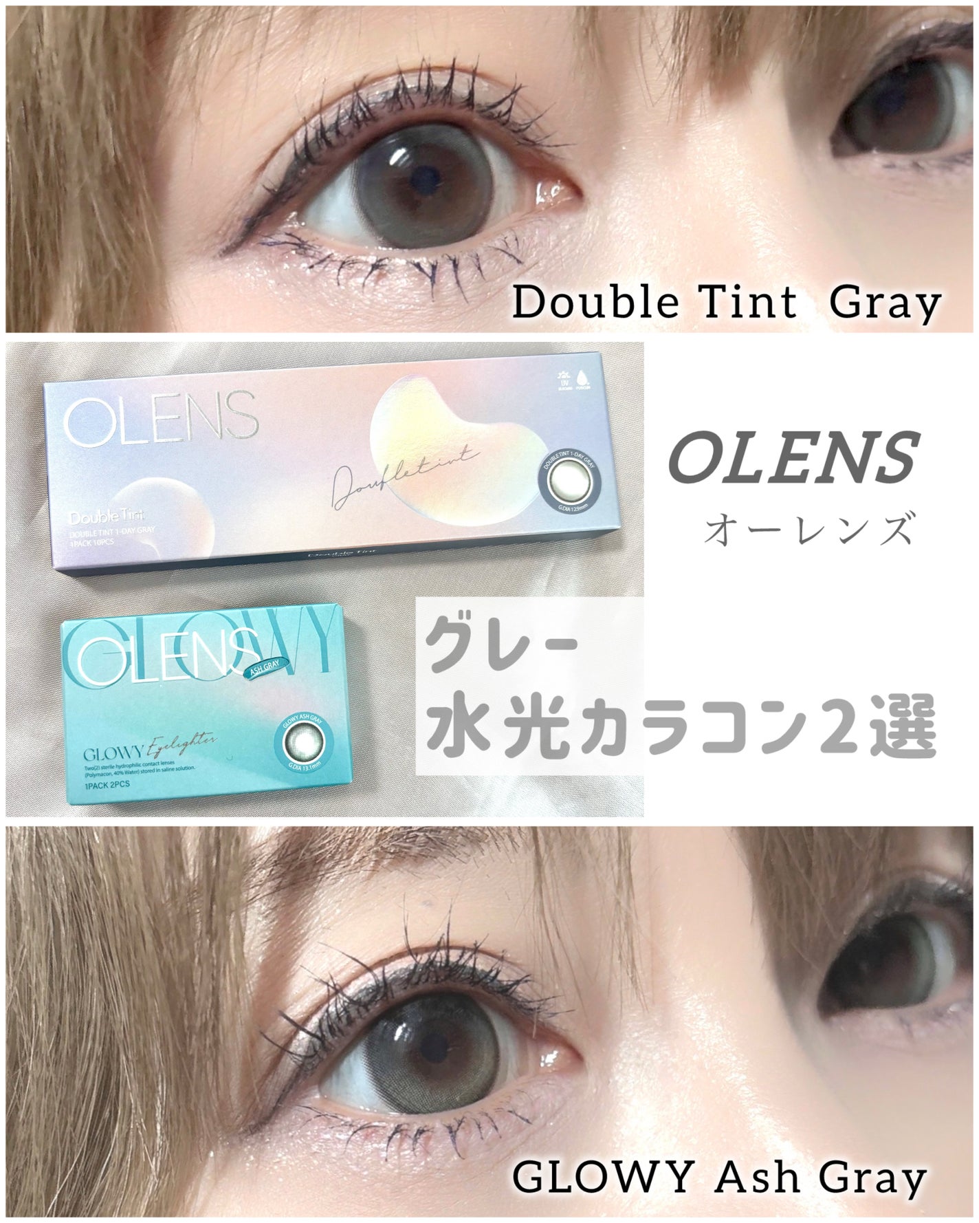 Double Tint 1day/OLENS/カラーコンタクトレンズを使ったクチコミ(1枚目)