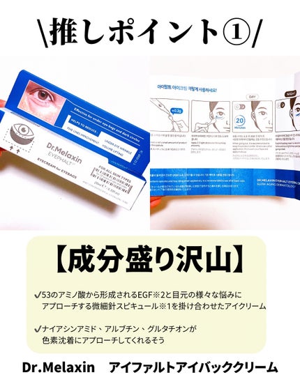 アイファルトアイバッククリーム/Dr.Melaxin/アイケア・アイクリームを使ったクチコミ(2枚目)