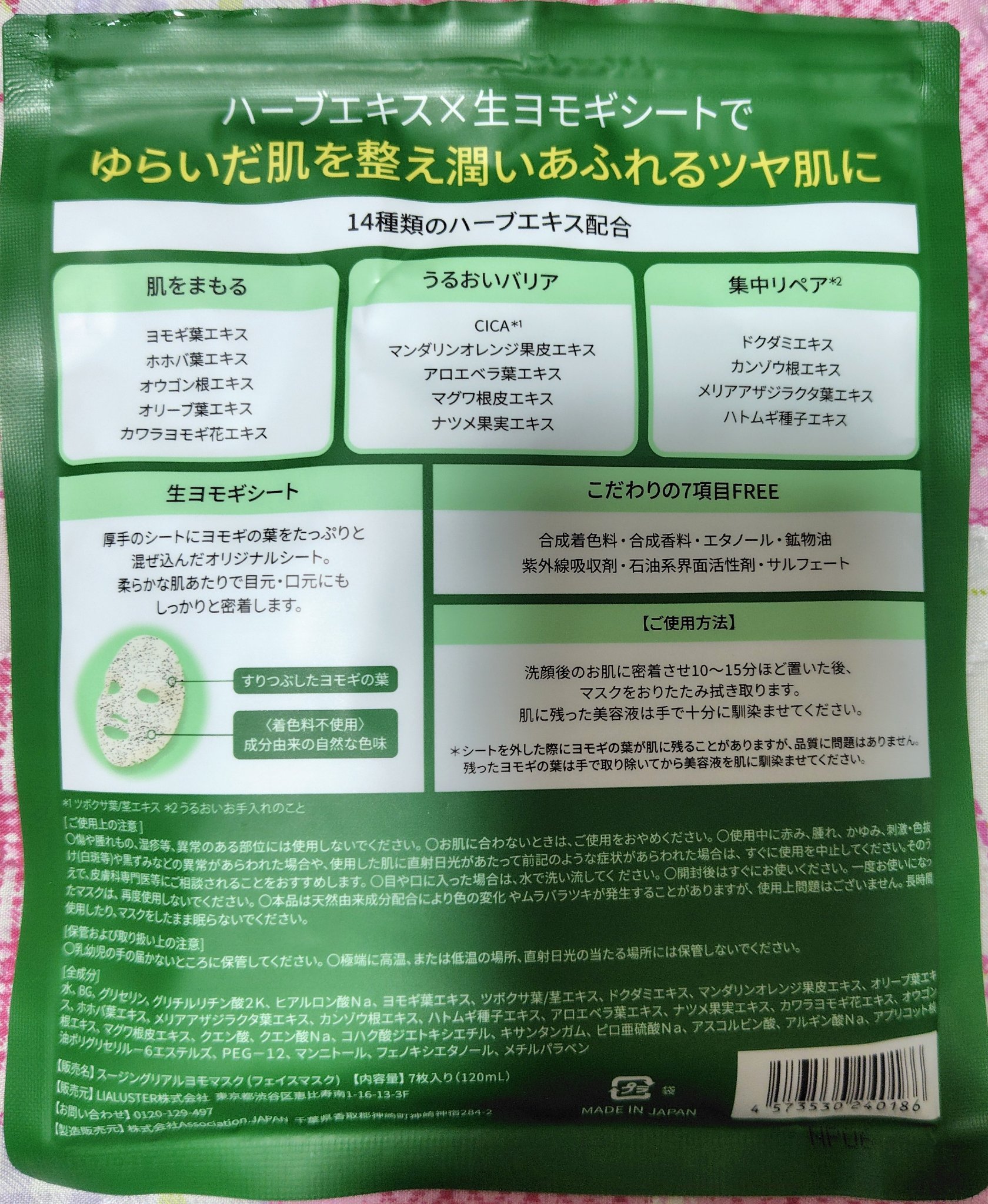 ツボクサスージングハイドロヨモギマスク/LIALUSTER/シートマスク・パックを使ったクチコミ（2枚目）