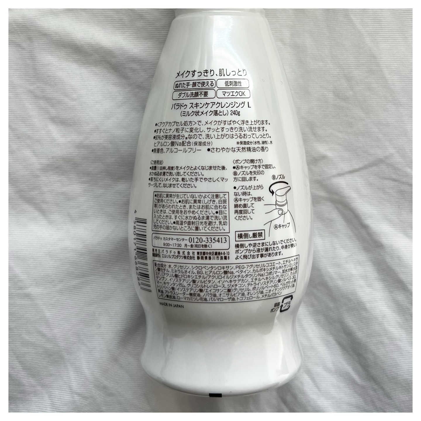 スキンケアクレンジング/パラドゥ/ミルククレンジングを使ったクチコミ（3枚目）