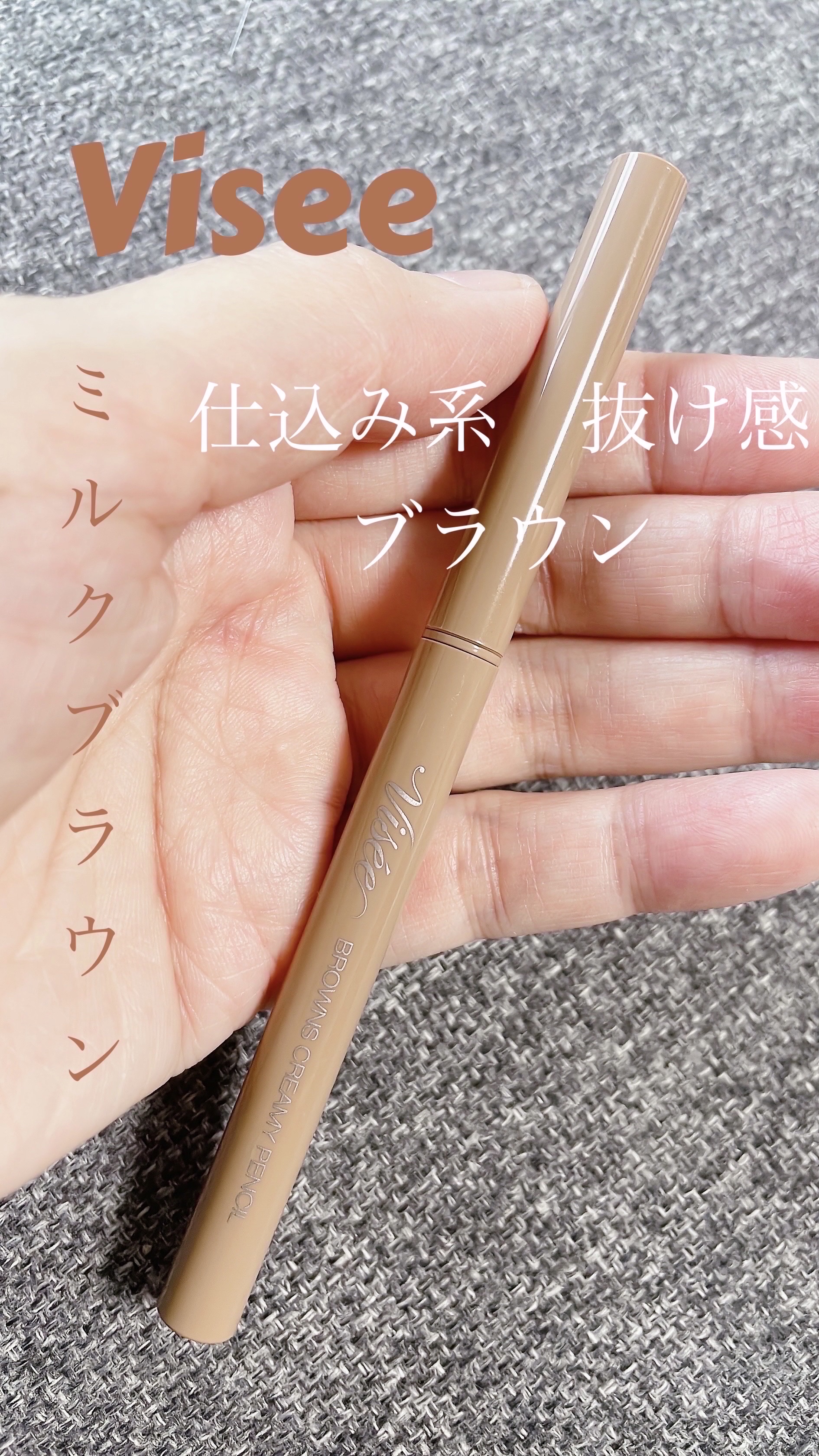 ブラウンズ クリーミィペンシル/Visée/ペンシルアイライナーを使ったクチコミ（1枚目）