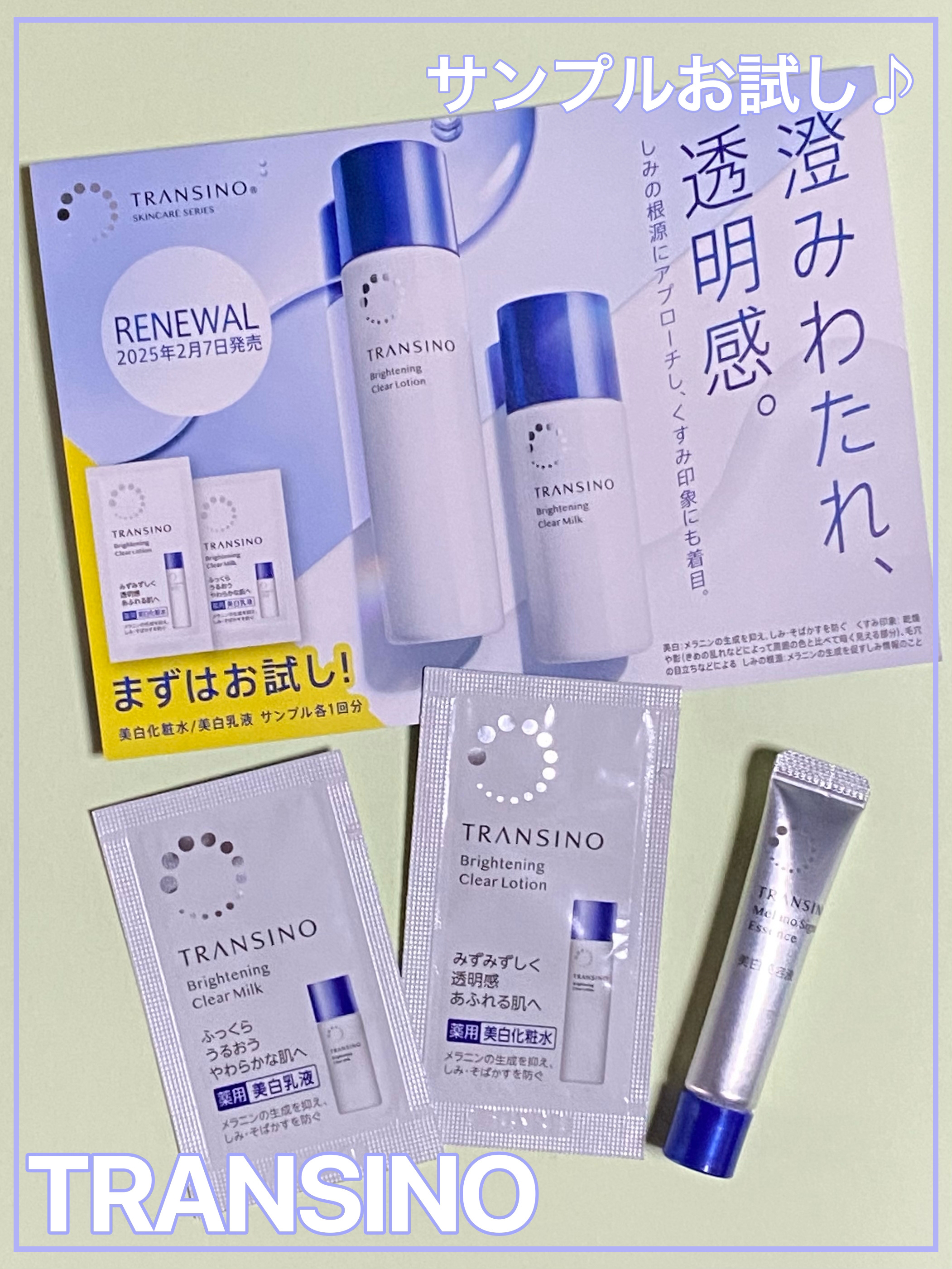 薬用メラノシグナルエッセンス/トランシーノ/美容液を使ったクチコミ（1枚目）